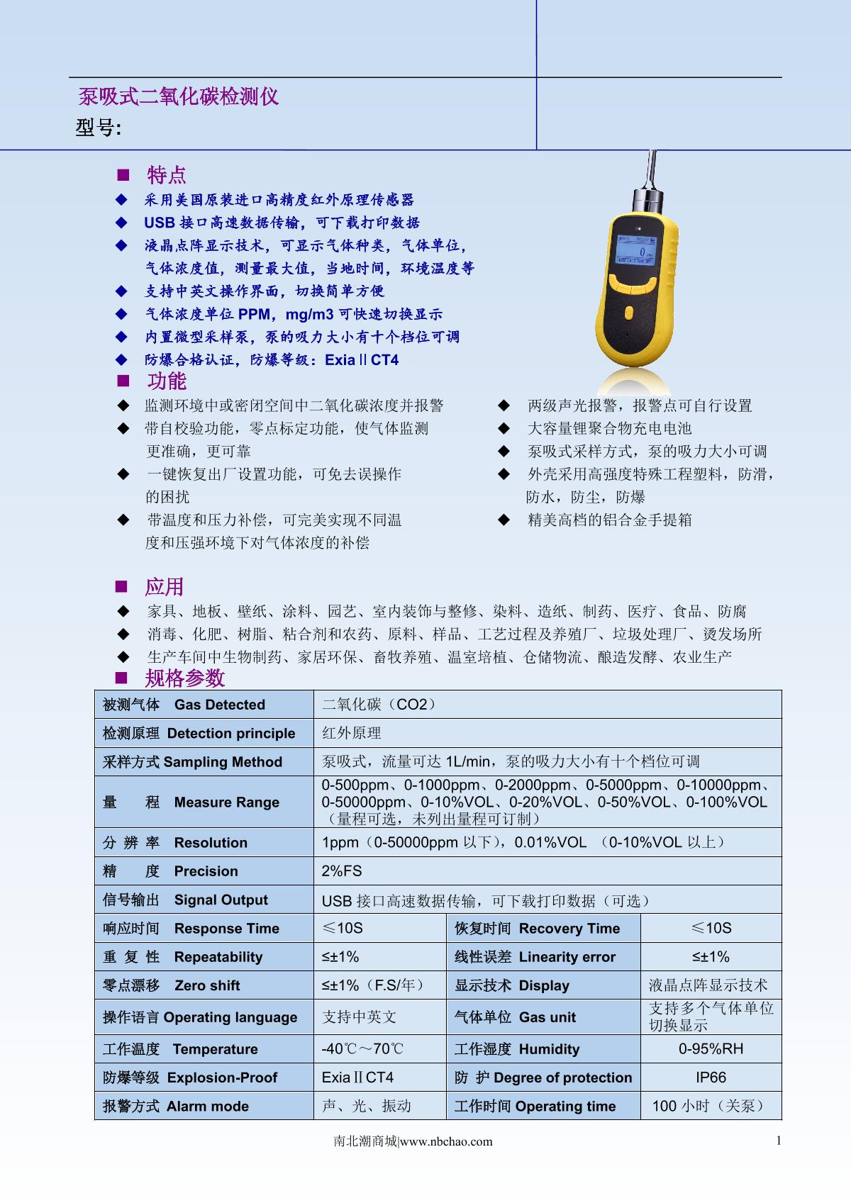 Unitec NBC2000-CO2/20% Vol high-precision Gas Detector brochure page 1