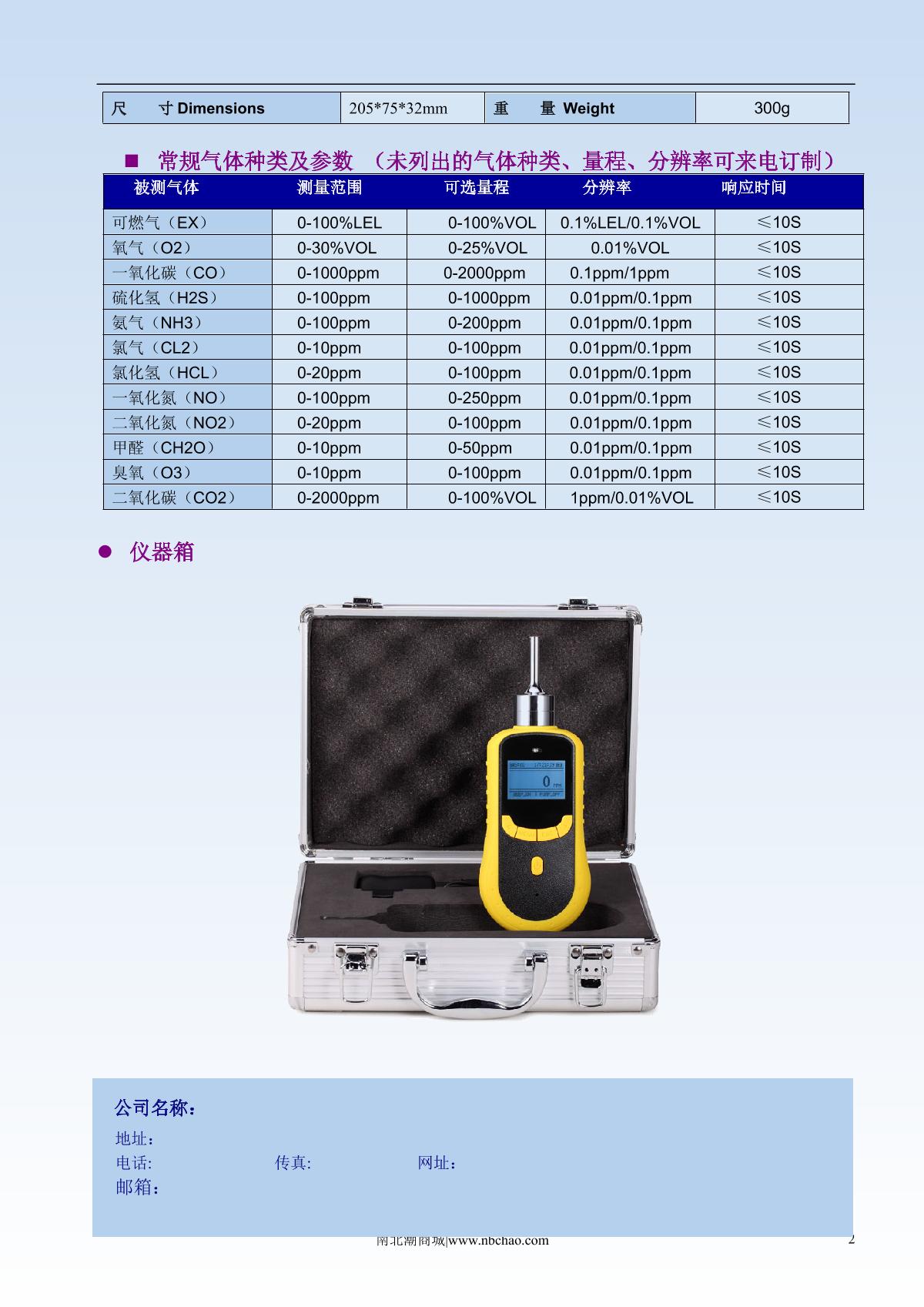 Unitec NBC2000-CO2/20% Vol high-precision Gas Detector brochure page 2