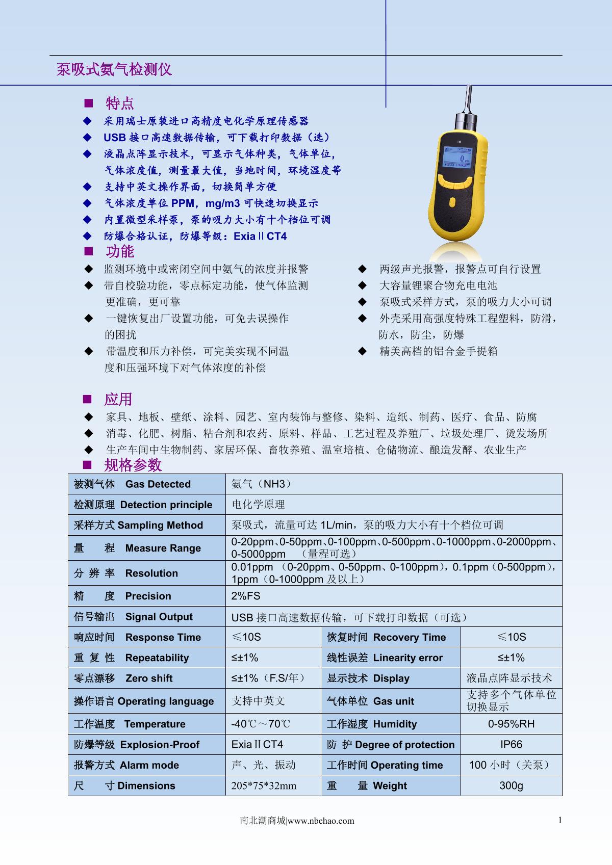 Unitec NBC2000-NH3(P)/100ppm Ammonia Gas Detector brochure page 1