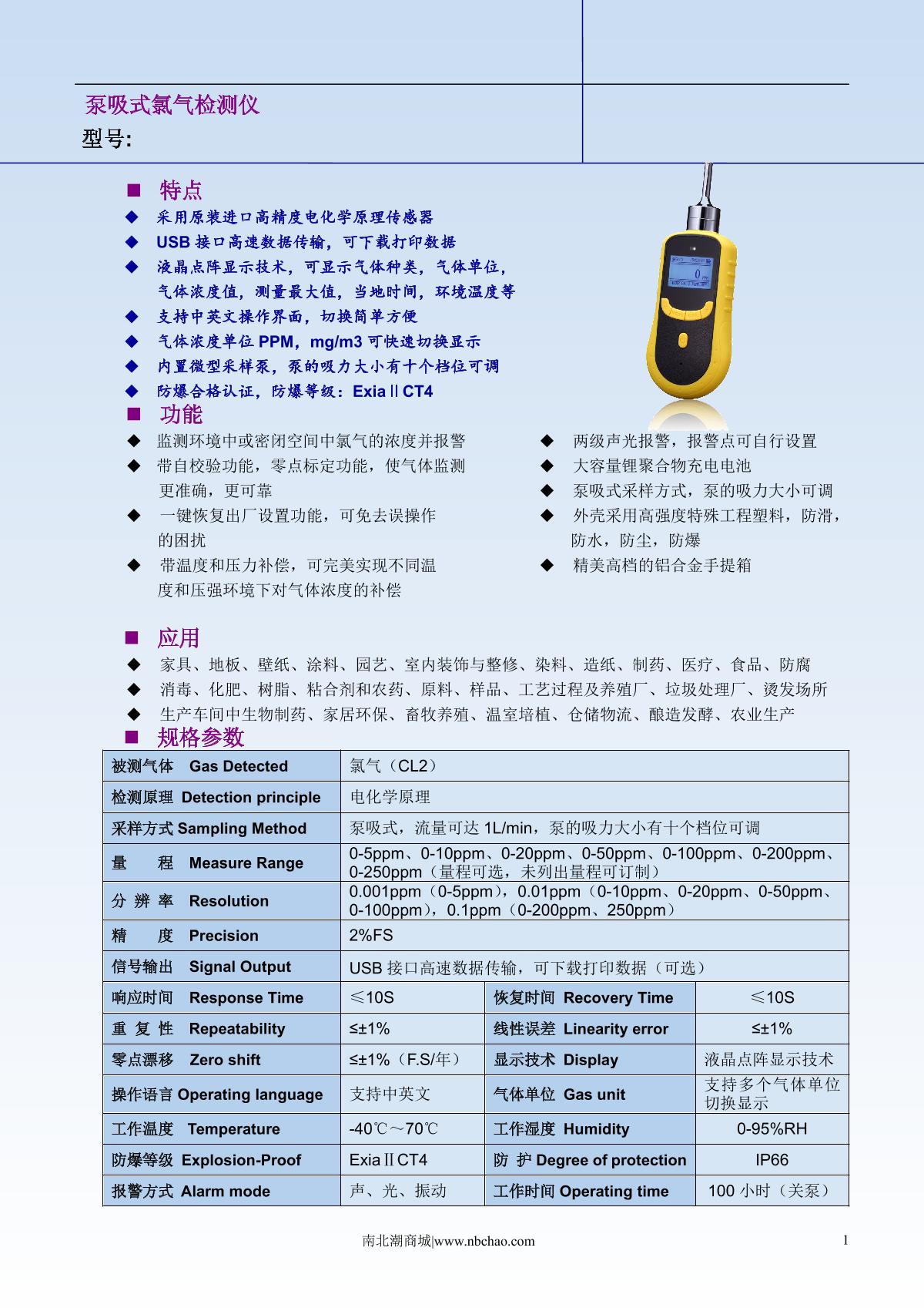 Unitec NBC2000-CL2/20ppm Gas Detector brochure page 1