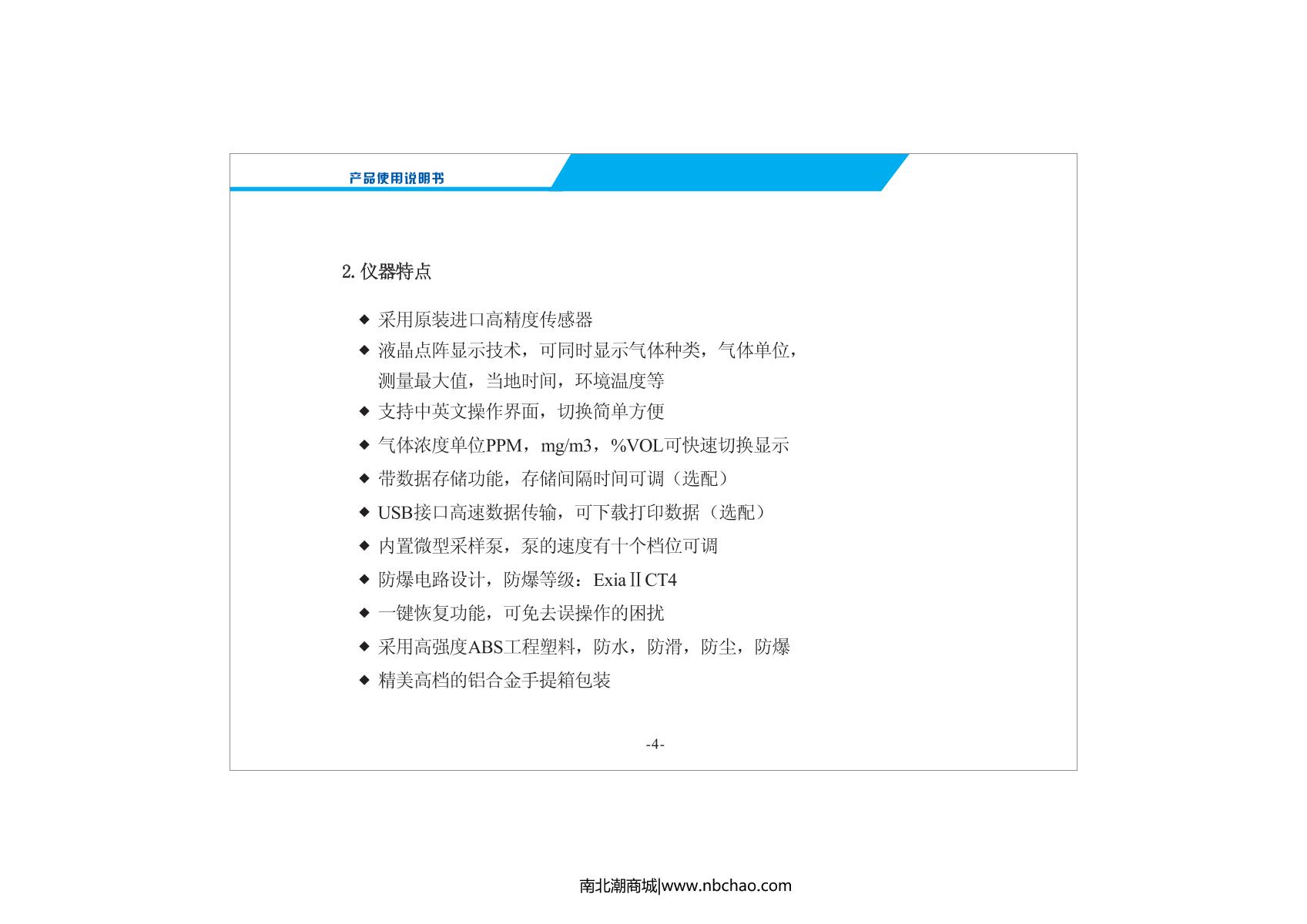 Unitec NBC2000-H2/5000ppm anti-carbon monoxide interference Gas DetectorManual page 6