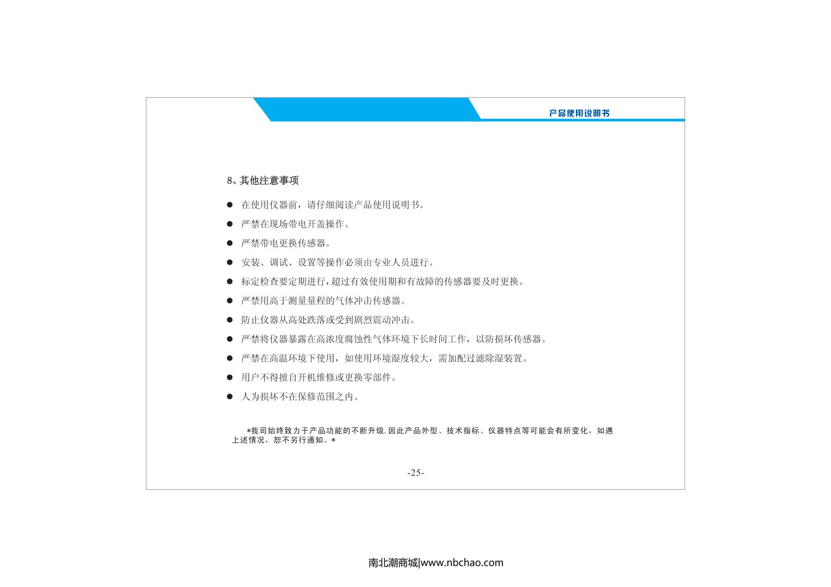 Unitec NBC2000-H2/5000ppm anti-carbon monoxide interference Gas DetectorManual page 27