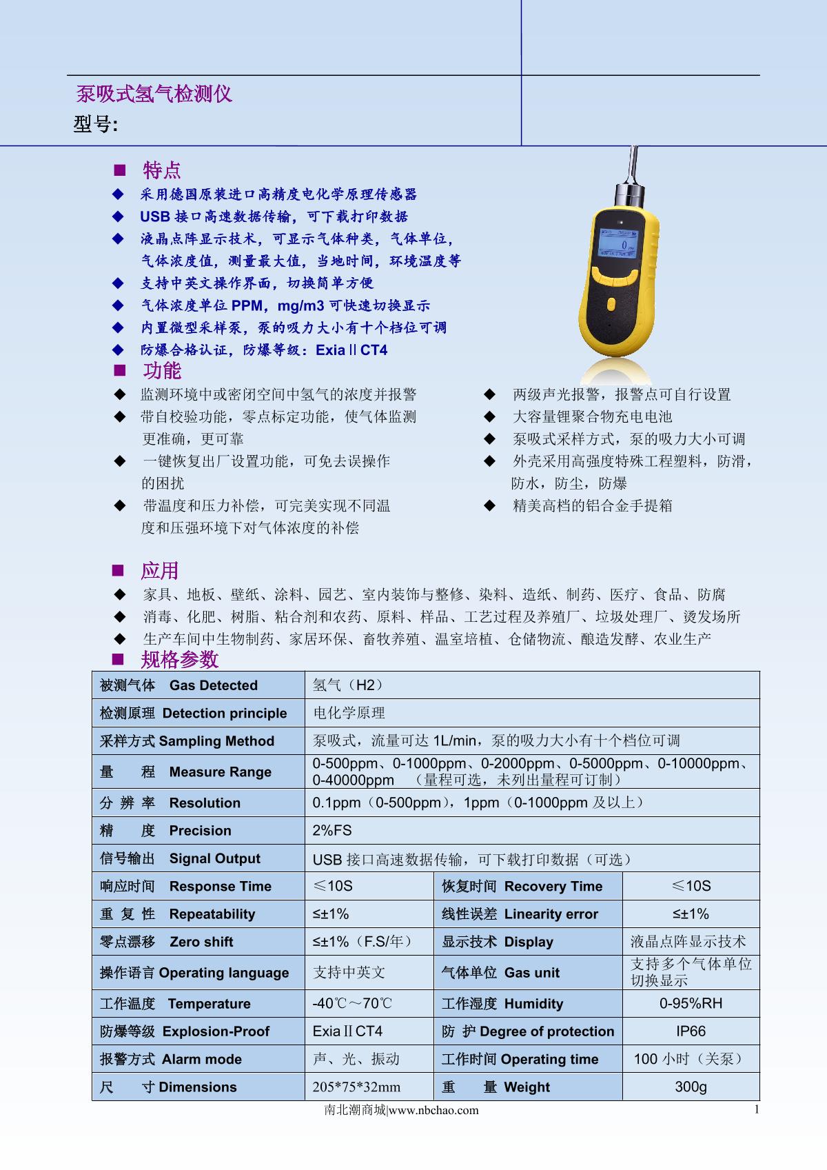 Unitec NBC2000-H2(P)/40000ppm Gas Detector brochure page 1