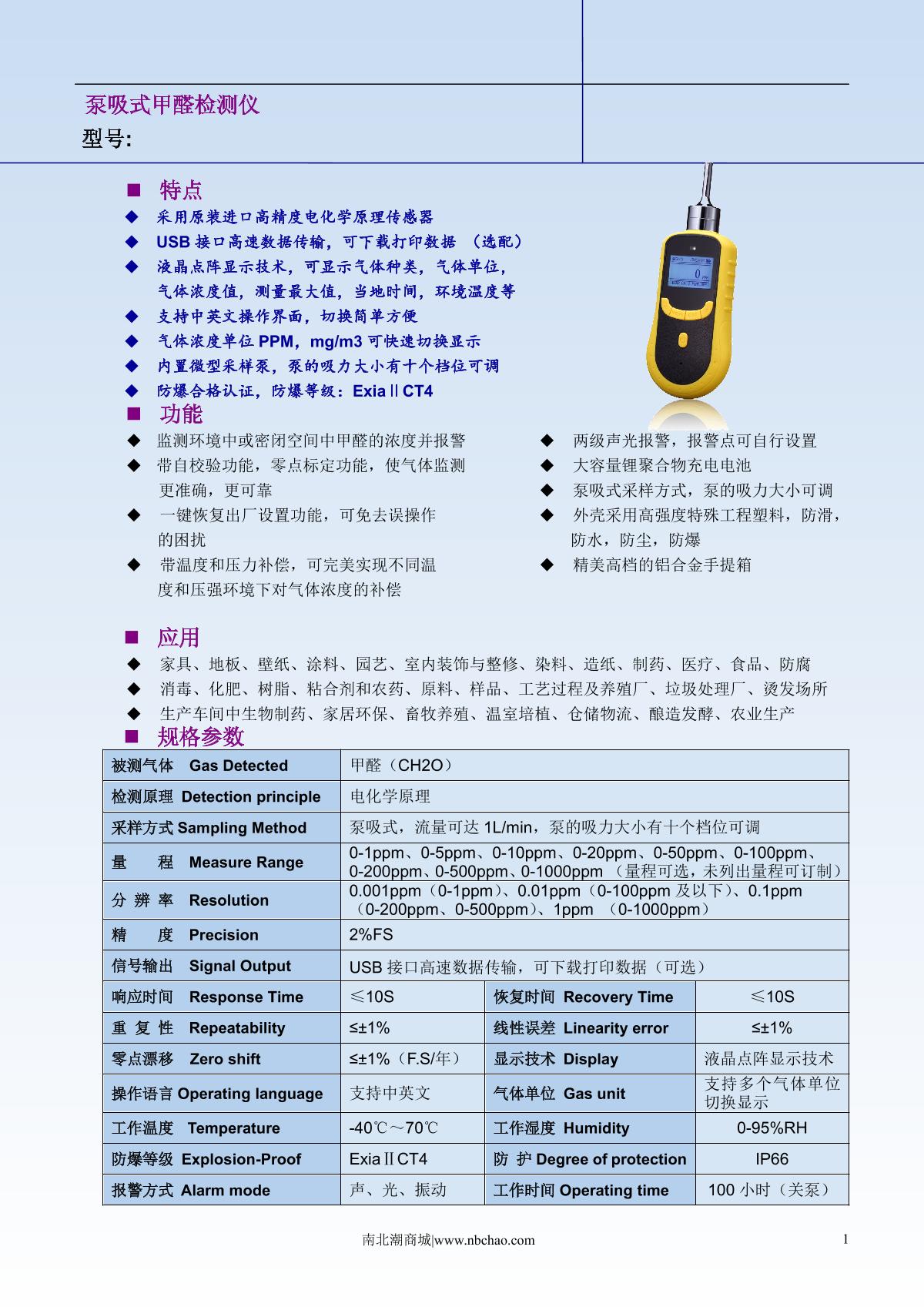 Unitec NBC2000-CH2O(P)/50ppm Gas Detector formaldehyde brochure page 1