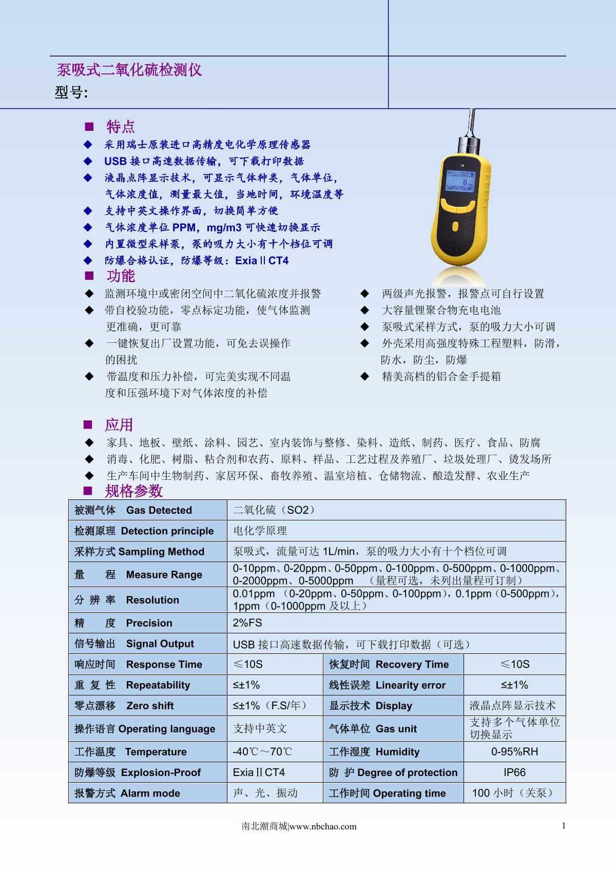Unitec NBC2000-SO2/200ppm Gas Detector brochure page 1
