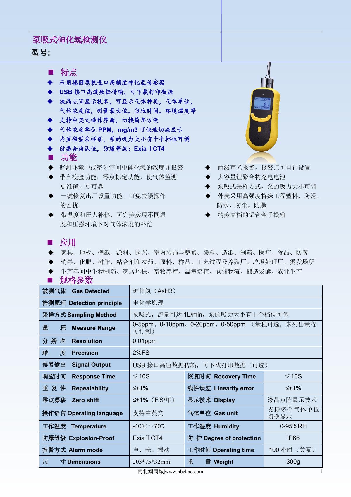 Unitec NBC2000-HCL(P)/100ppm Hydrogen chloride Gas DetectorManual page 1