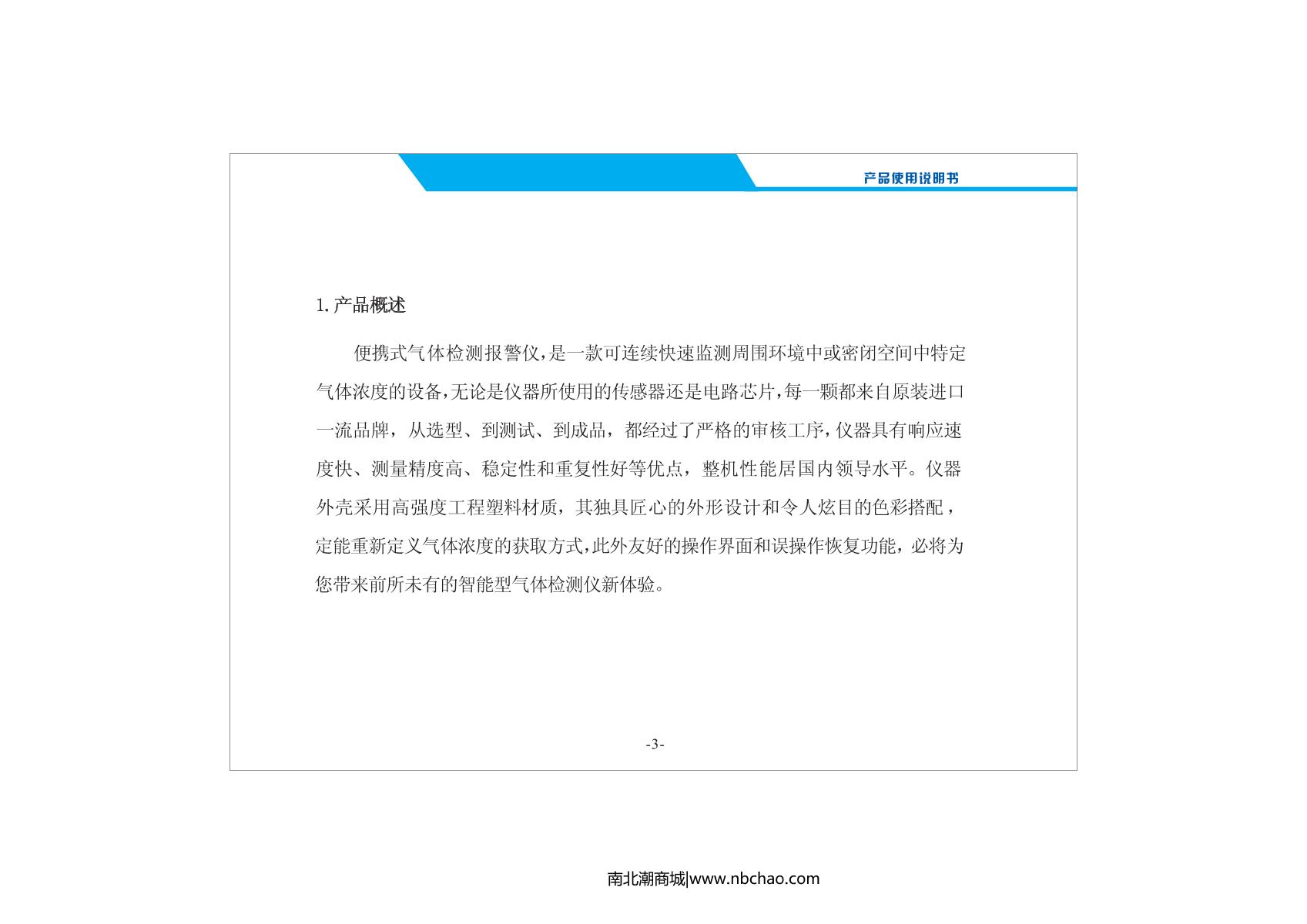 Unitec NBC2000-VOC(P)/50ppm VOC Gas DetectorManual page 5