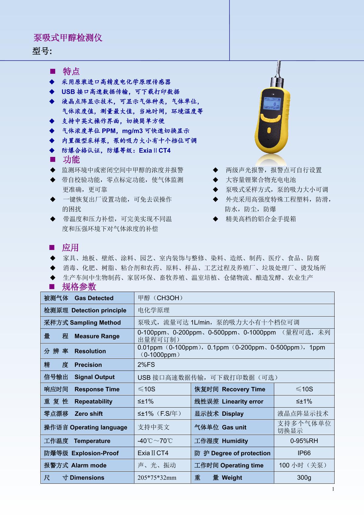 Unitec NBC2000-CH4O/100% LEL Infrared Gas methanol Detector brochure page 1