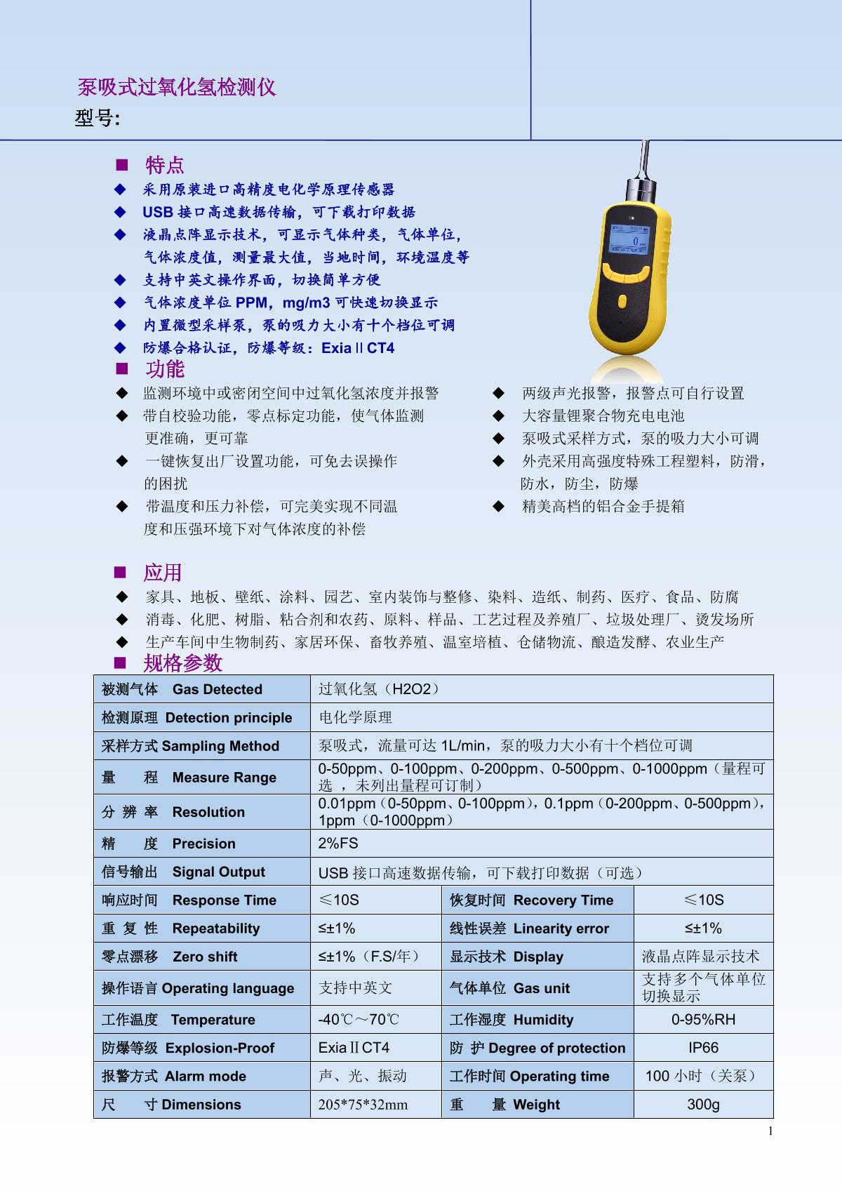 Unitec NBC2000-H2O2/1000ppm Hydrogen peroxide Gas Detector brochure page 1