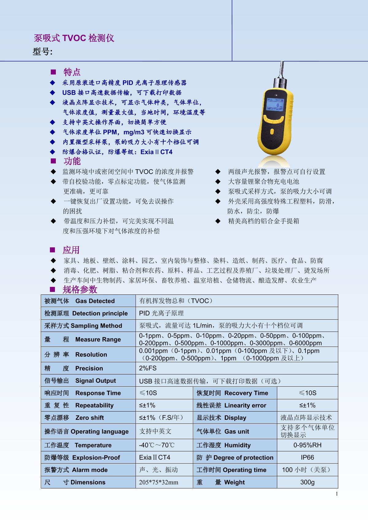 Unitec NBC2000-TVOC(P)/100ppm TVOC Gas Detector brochure page 1