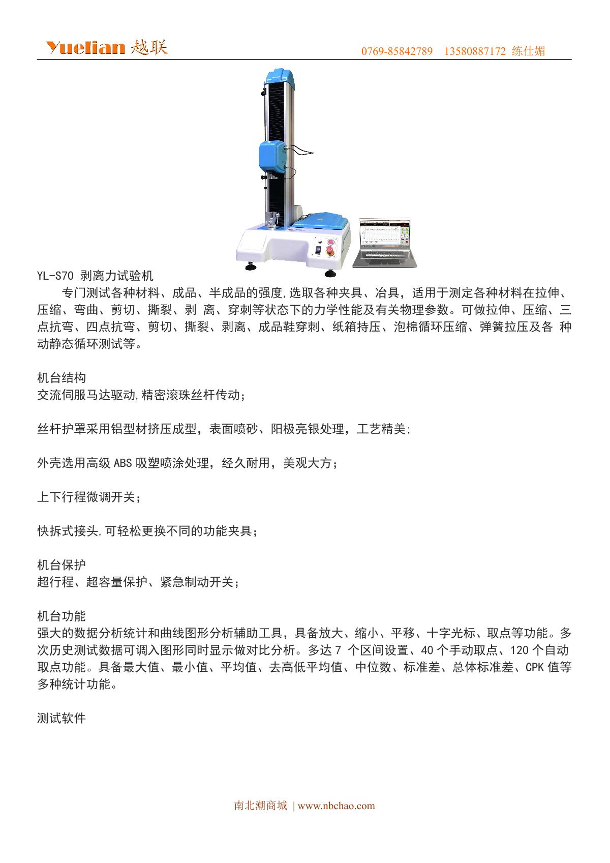 YueLian   brochure page 1