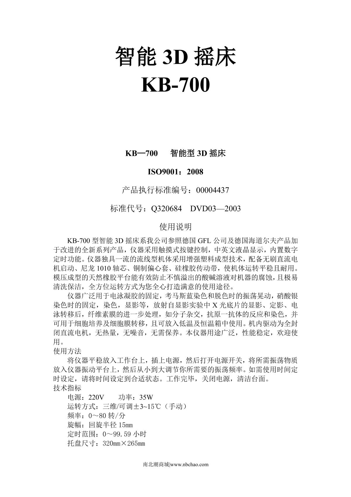 kylinbell KB-700 Smart 3D ShakerManual page 1