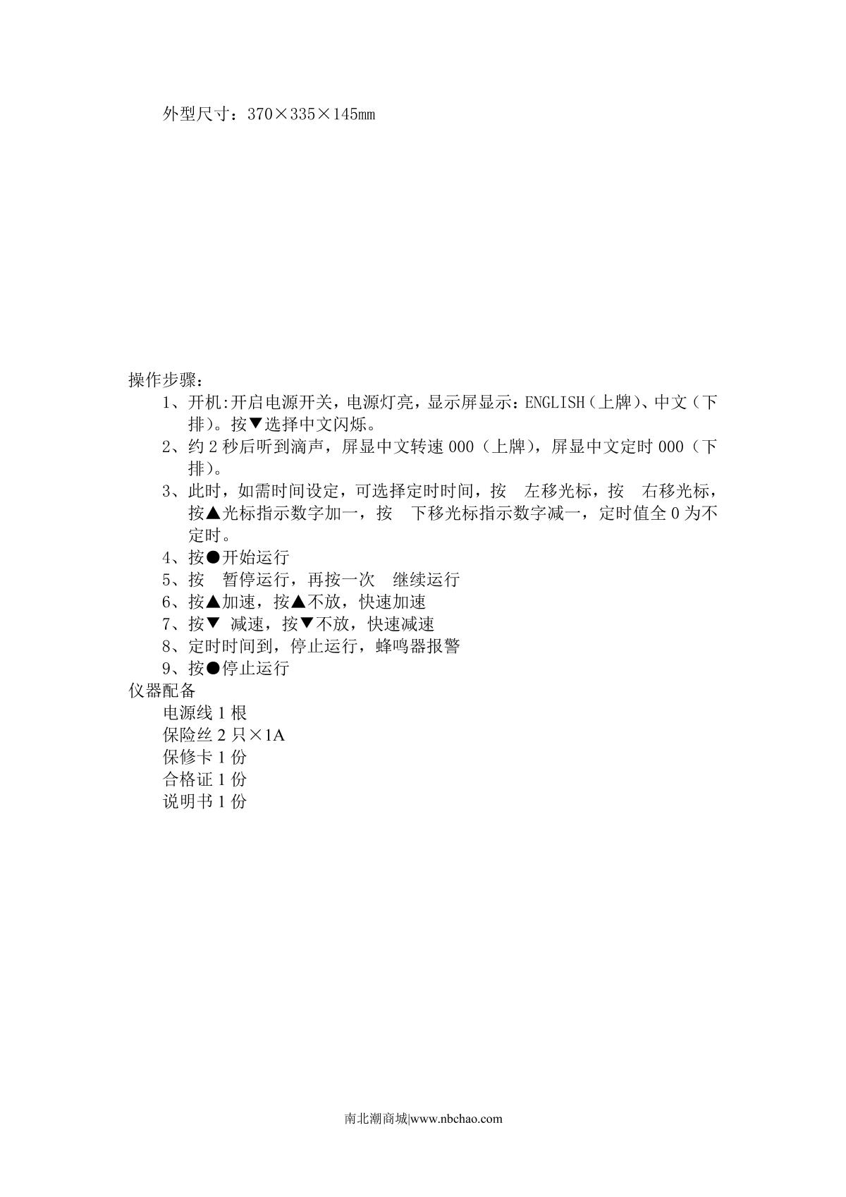 kylinbell KB-700 Smart 3D ShakerManual page 2