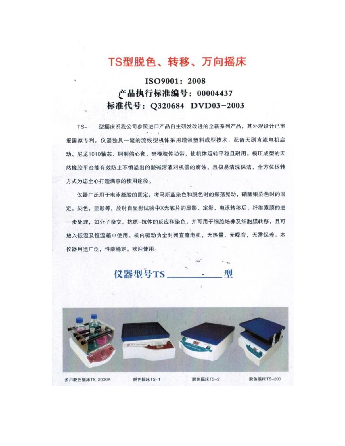 kylinbell TS-1 Decolorizing ShakerManual page 1