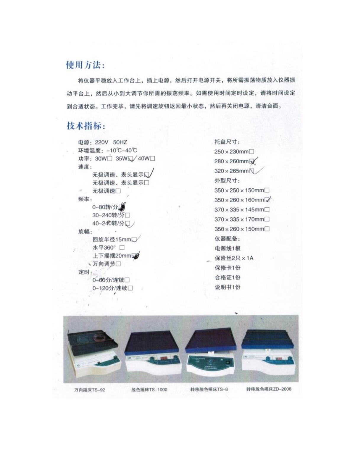 kylinbell TS-1 Decolorizing ShakerManual page 2