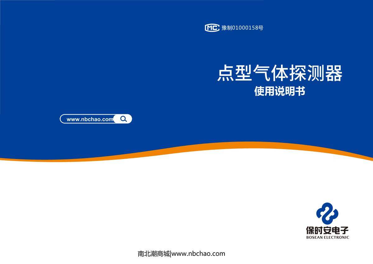 Bosean GQ-DX101-C2H4O (with display + alarm) Gas DetectorManual page 1