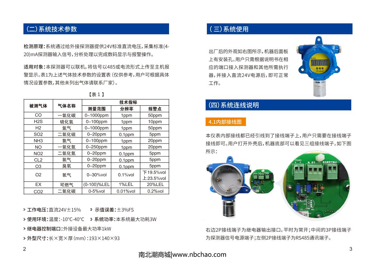 Bosean GQ-DX101-C2H4O (with display + alarm) Gas DetectorManual page 3
