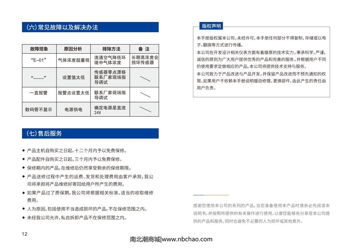 Bosean GQ-DX101-C2H4O (with display + alarm) Gas DetectorManual page 8