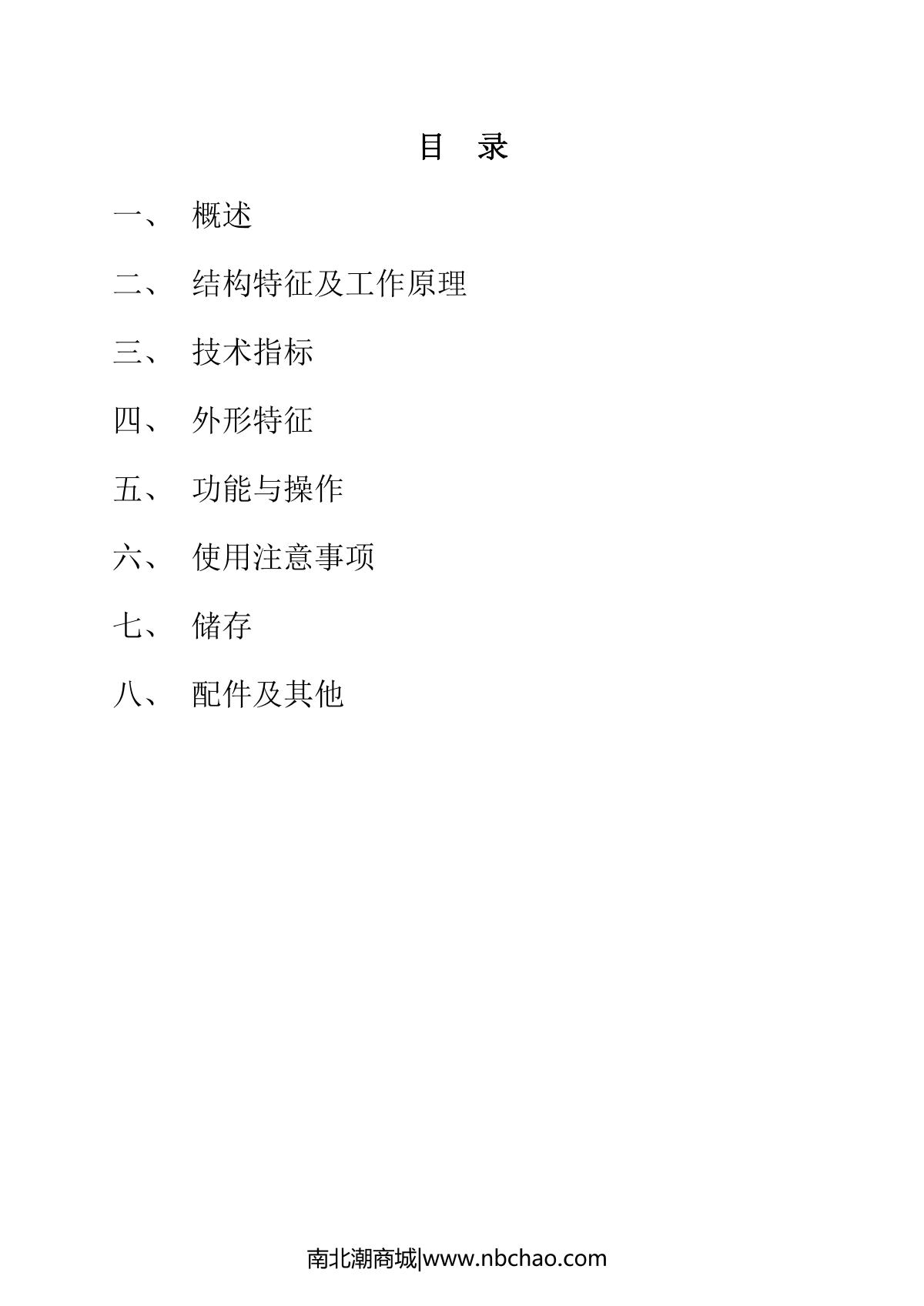 Bosean CD4 Gas detection alarm instrumentManual page 3