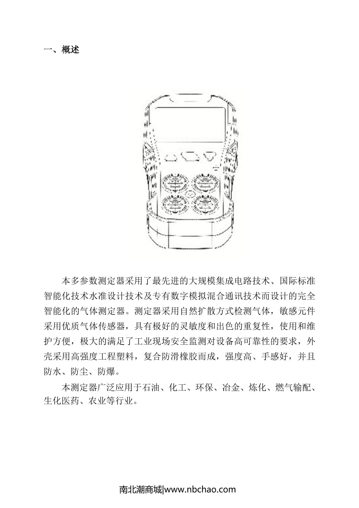 Bosean CD4 Gas detection alarm instrumentManual page 4