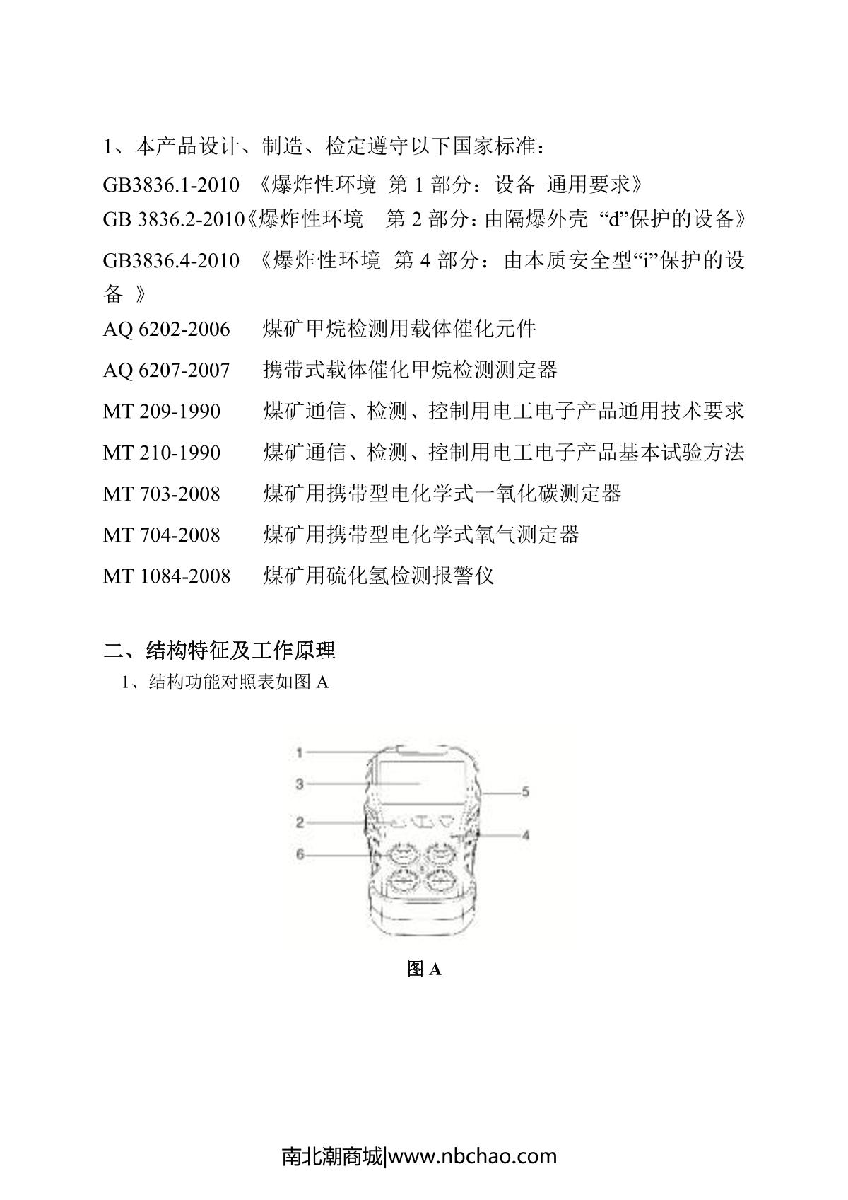 Bosean CD4 Gas detection alarm instrumentManual page 5
