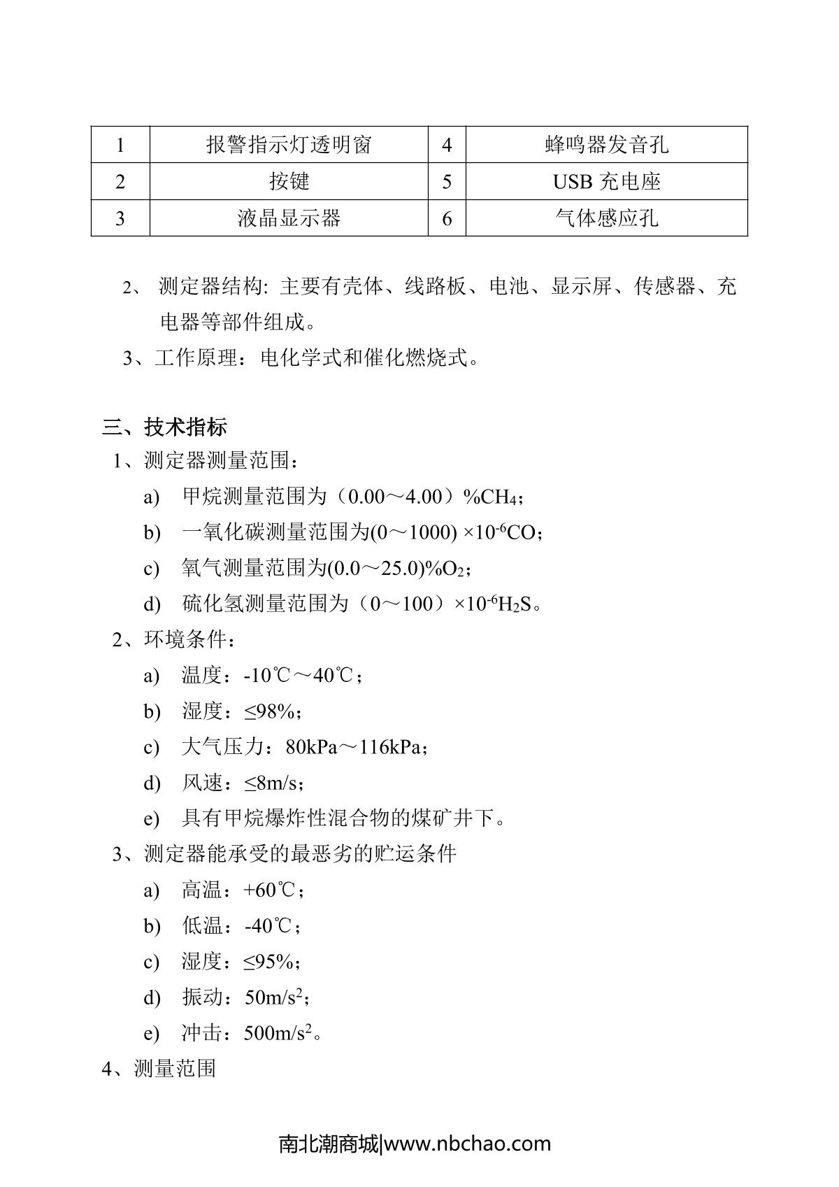 Bosean CD4 Gas detection alarm instrumentManual page 6