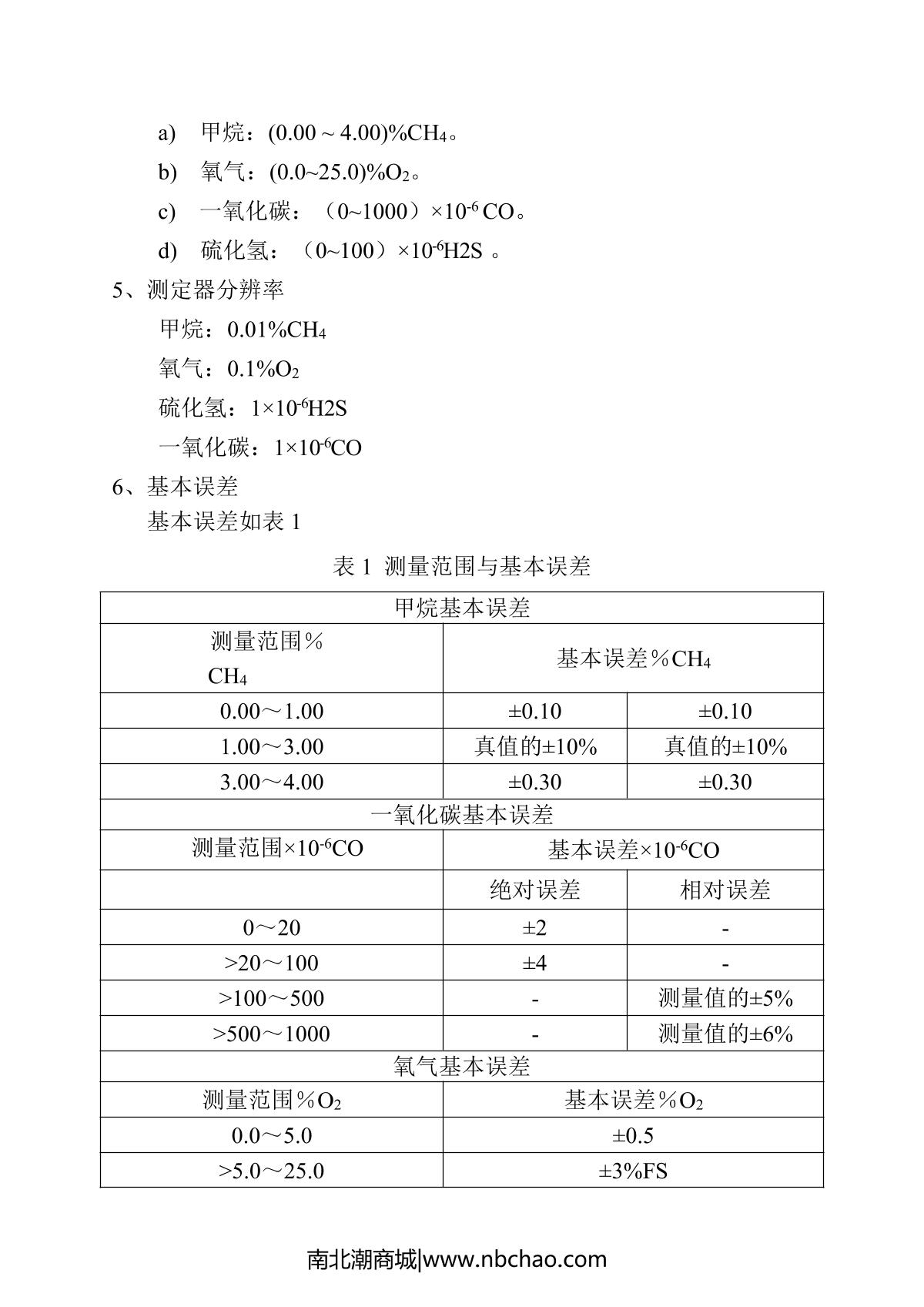 Bosean CD4 Gas detection alarm instrumentManual page 7