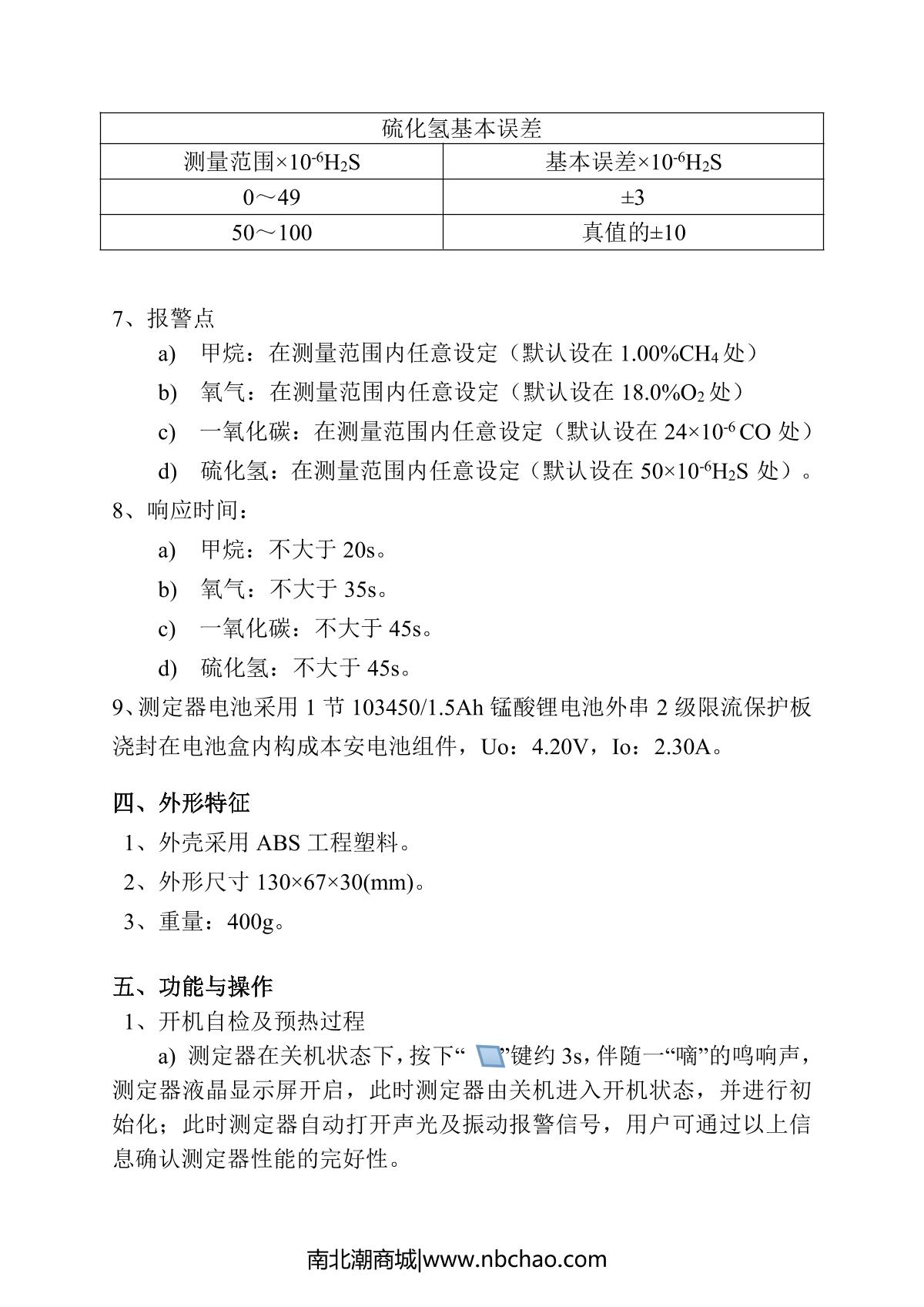 Bosean CD4 Gas detection alarm instrumentManual page 8