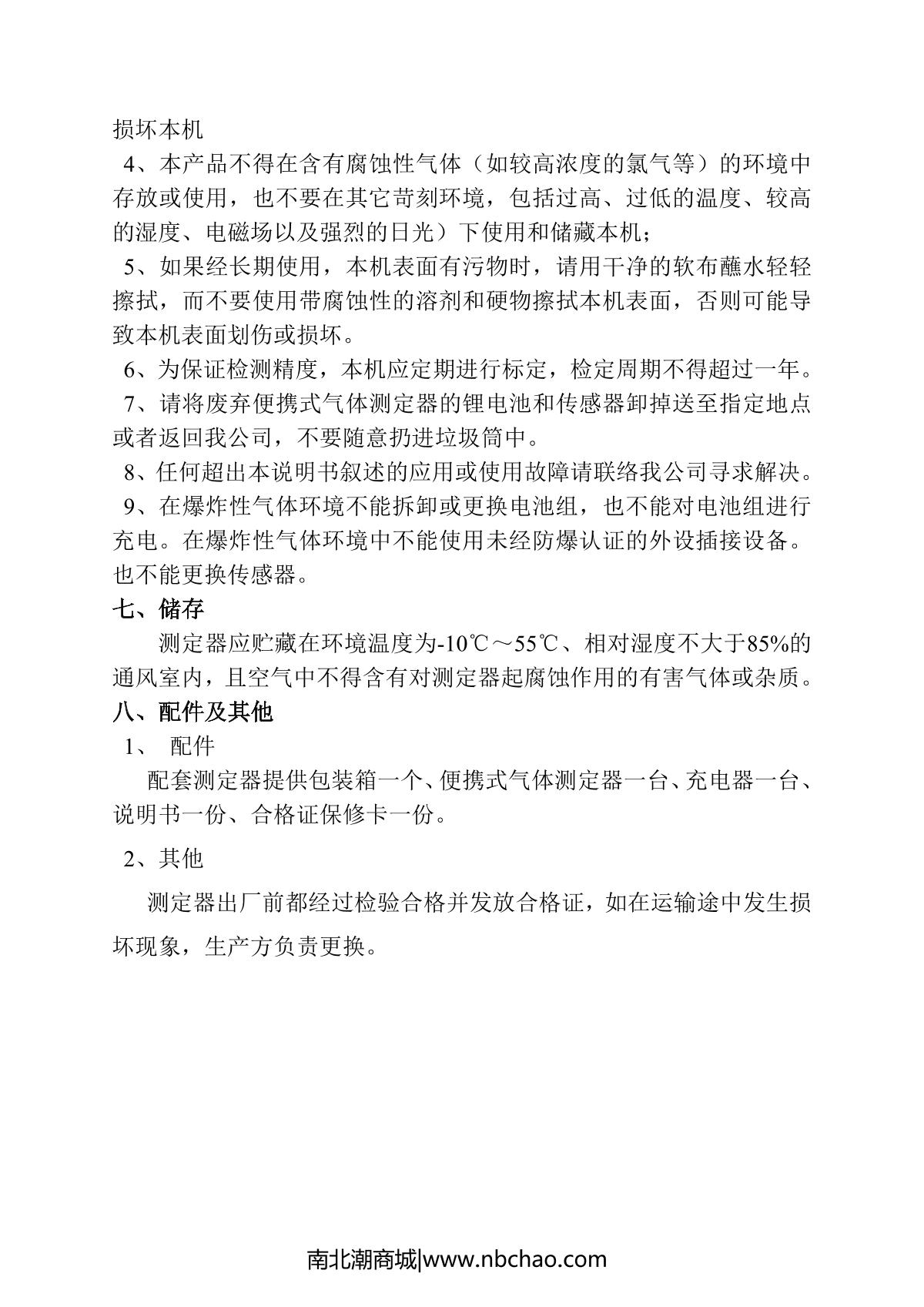 Bosean CD4 Gas detection alarm instrumentManual page 18