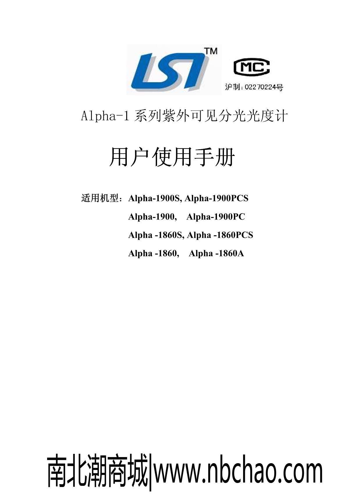 laspec Alpha-1900 UV-Visible SpectrophotometerManual page 1