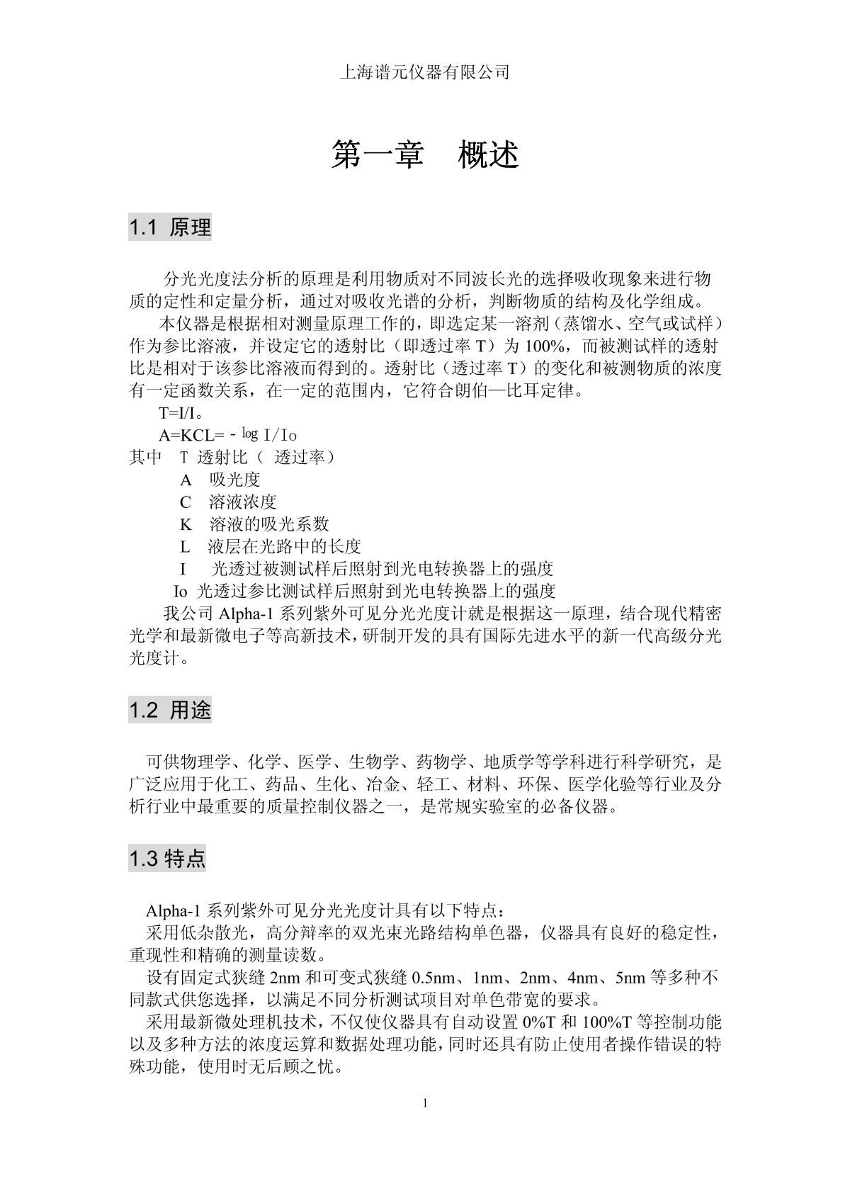 laspec Alpha-1900 UV-Visible SpectrophotometerManual page 5