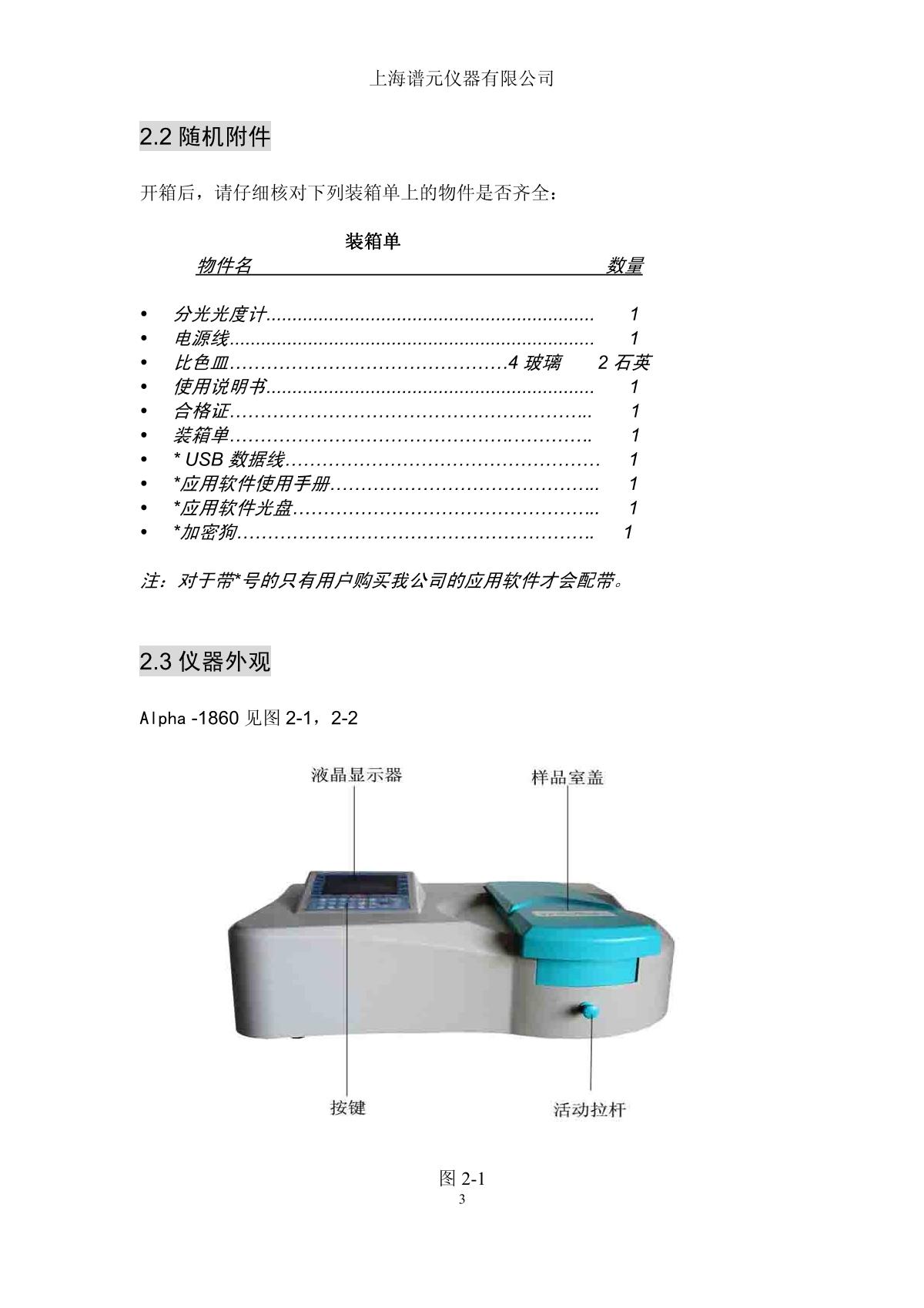 laspec Alpha-1900 UV-Visible SpectrophotometerManual page 7