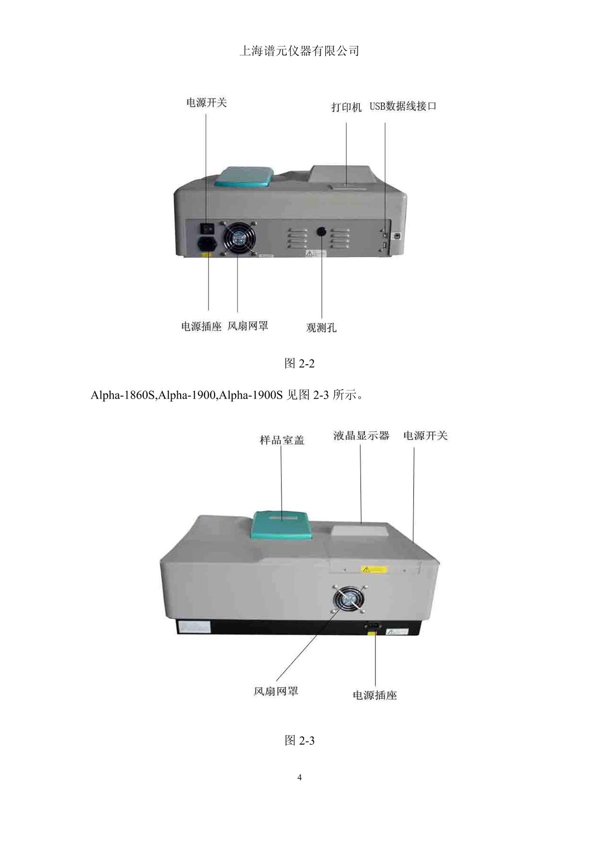 laspec Alpha-1900 UV-Visible SpectrophotometerManual page 8