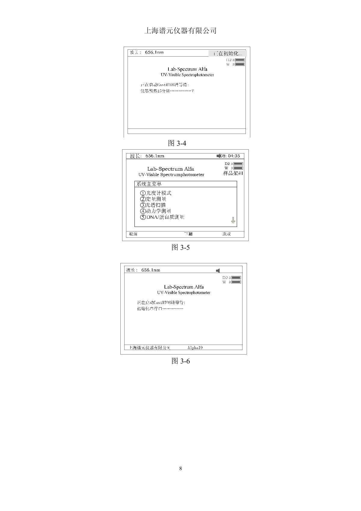 laspec Alpha-1900 UV-Visible SpectrophotometerManual page 12