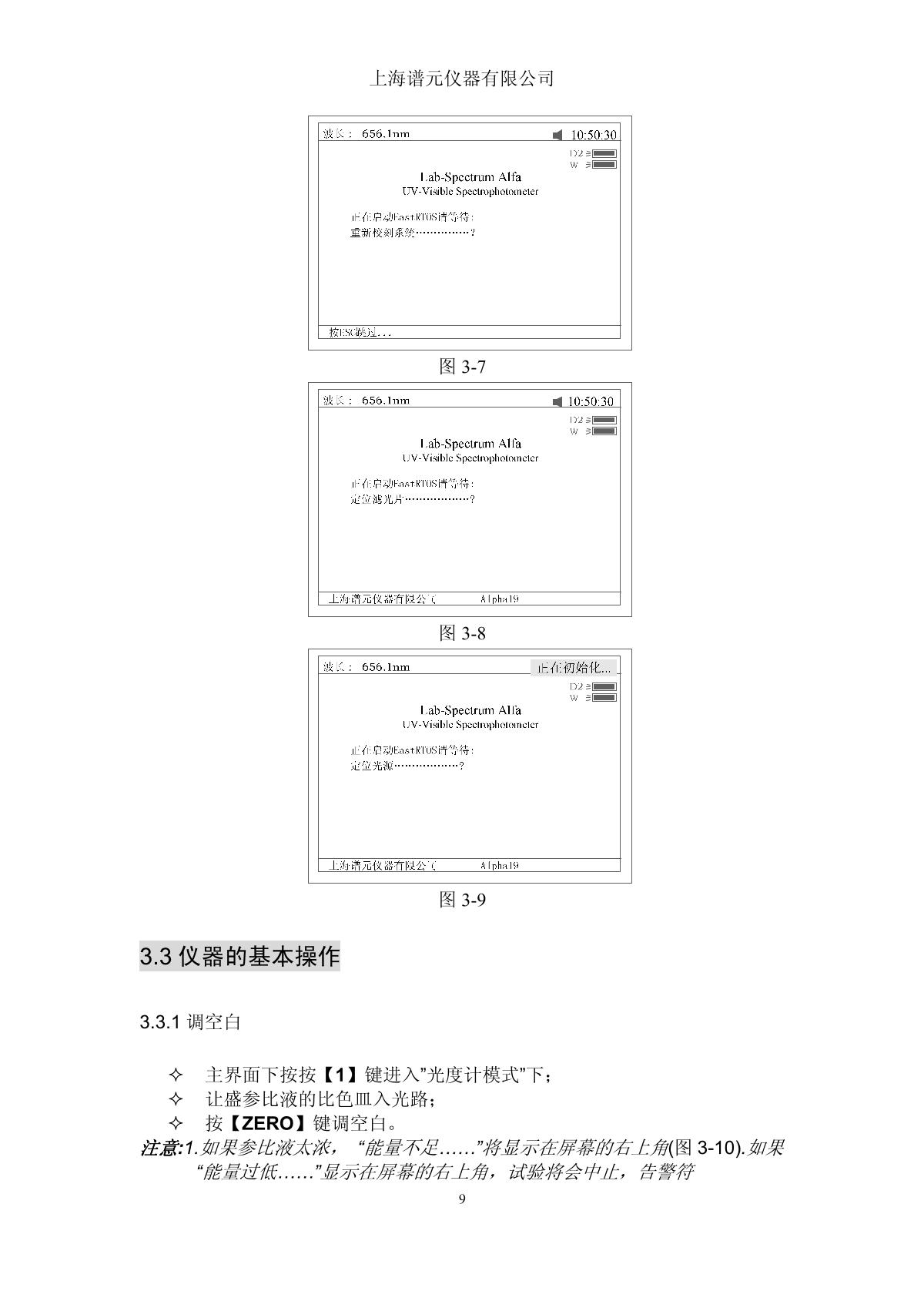 laspec Alpha-1900 UV-Visible SpectrophotometerManual page 13
