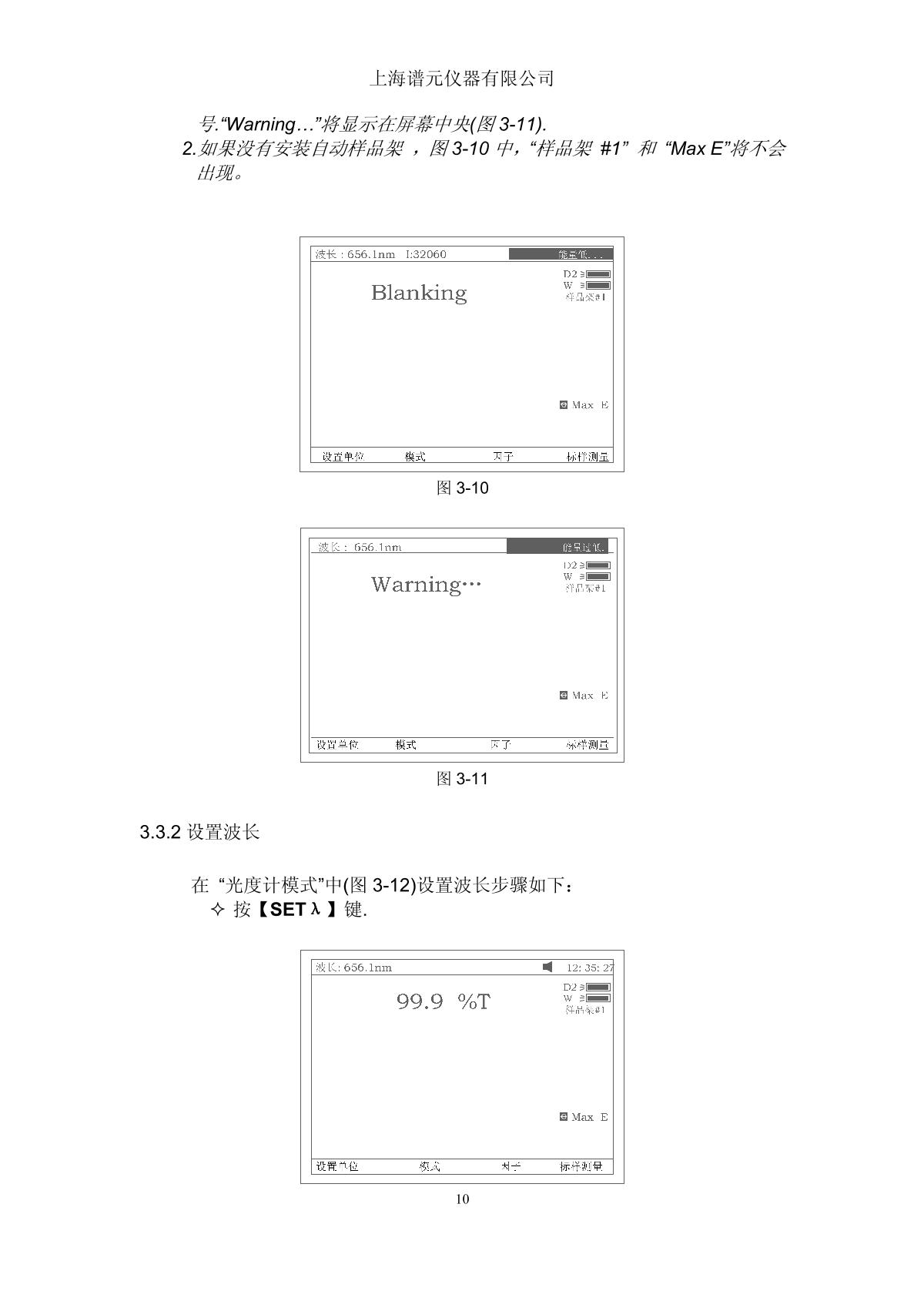 laspec Alpha-1900 UV-Visible SpectrophotometerManual page 14