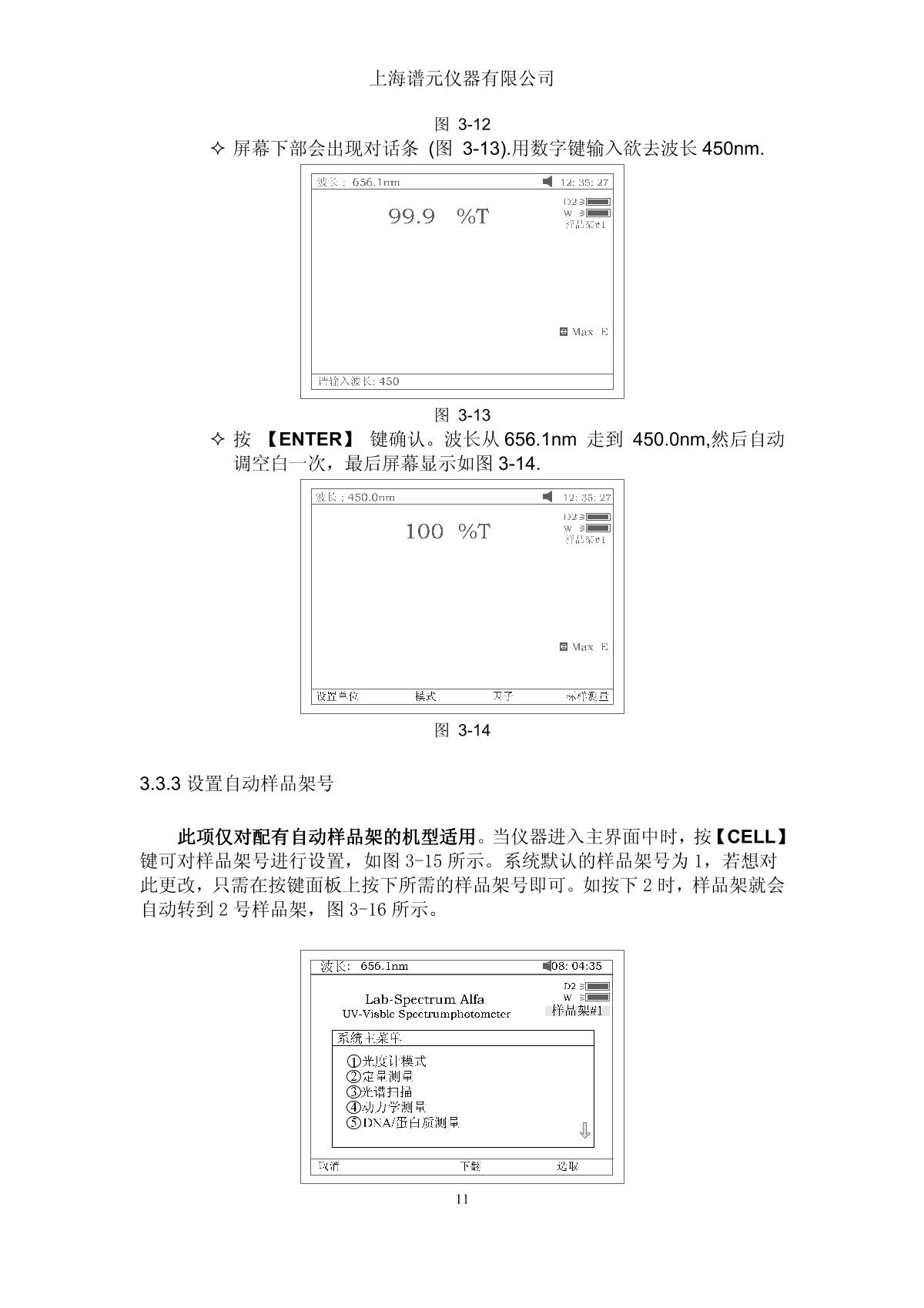 laspec Alpha-1900 UV-Visible SpectrophotometerManual page 15