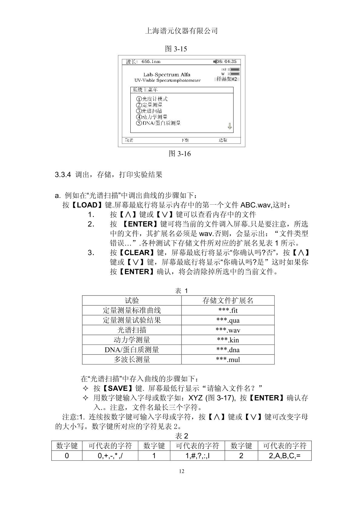 laspec Alpha-1900 UV-Visible SpectrophotometerManual page 16