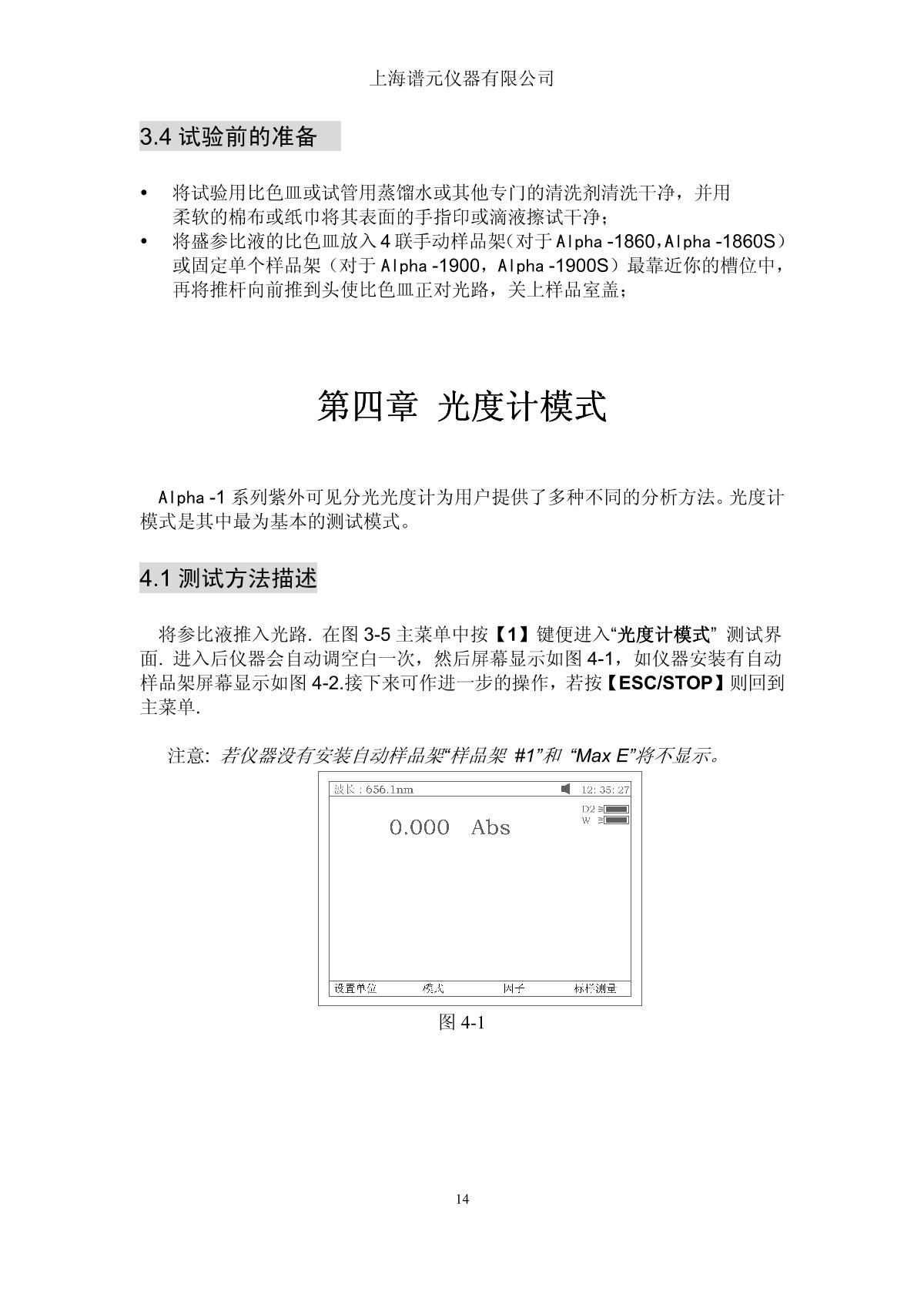 laspec Alpha-1900 UV-Visible SpectrophotometerManual page 18