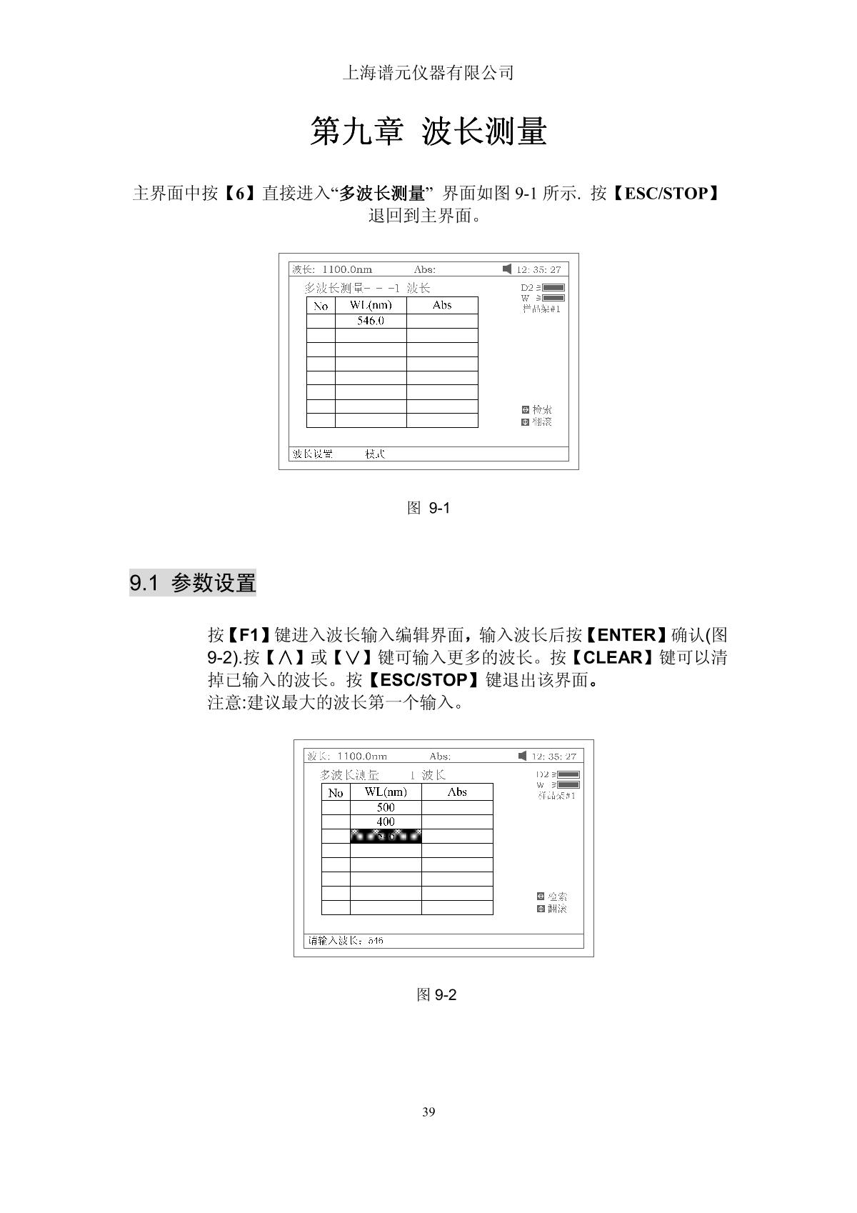 laspec Alpha-1900 UV-Visible SpectrophotometerManual page 43
