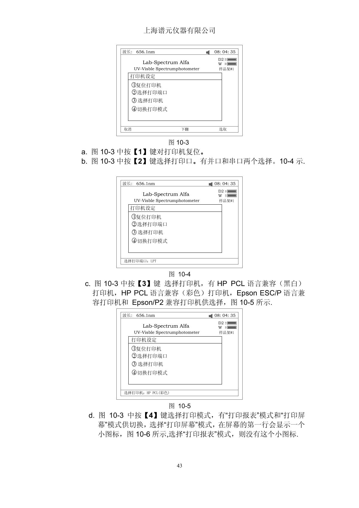 laspec Alpha-1900 UV-Visible SpectrophotometerManual page 47
