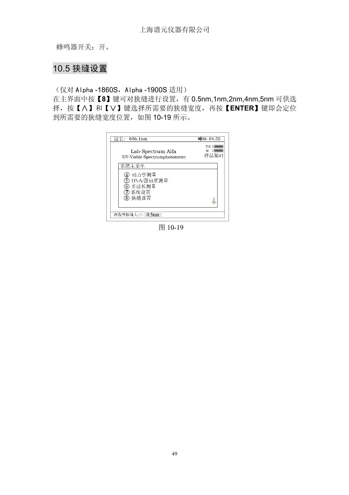 laspec Alpha-1900 UV-Visible SpectrophotometerManual page 53