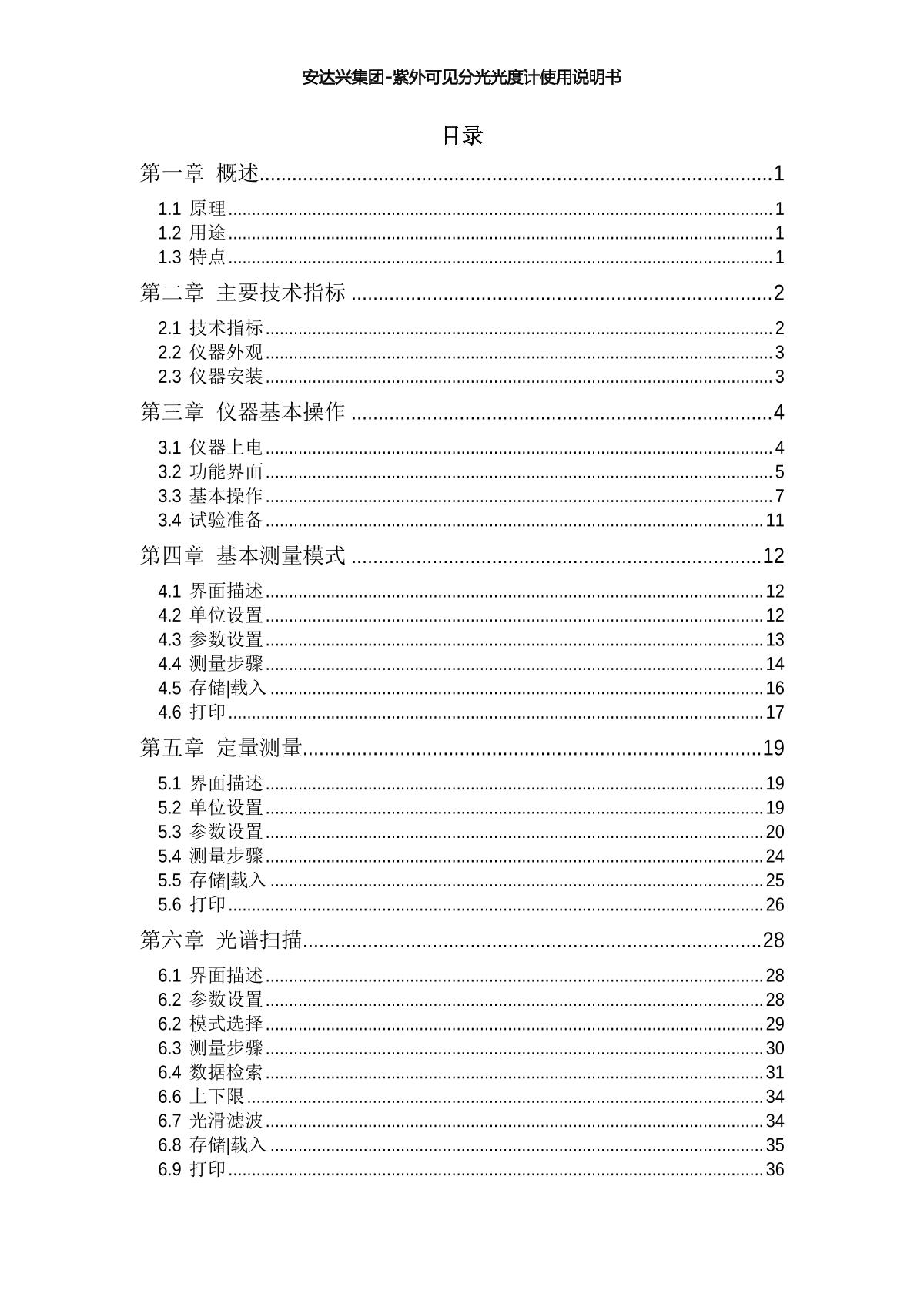 laspec Alpha-1900Plus UV-Visible SpectrophotometerManual page 2