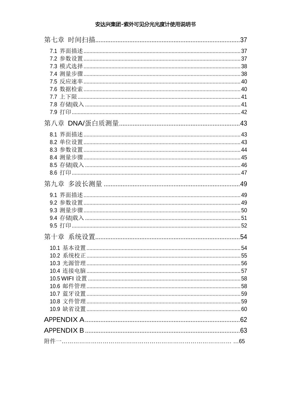 laspec Alpha-1900Plus UV-Visible SpectrophotometerManual page 3