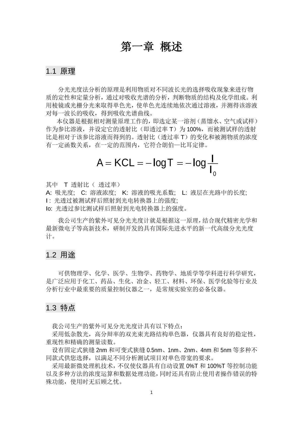 laspec Alpha-1900Plus UV-Visible SpectrophotometerManual page 4