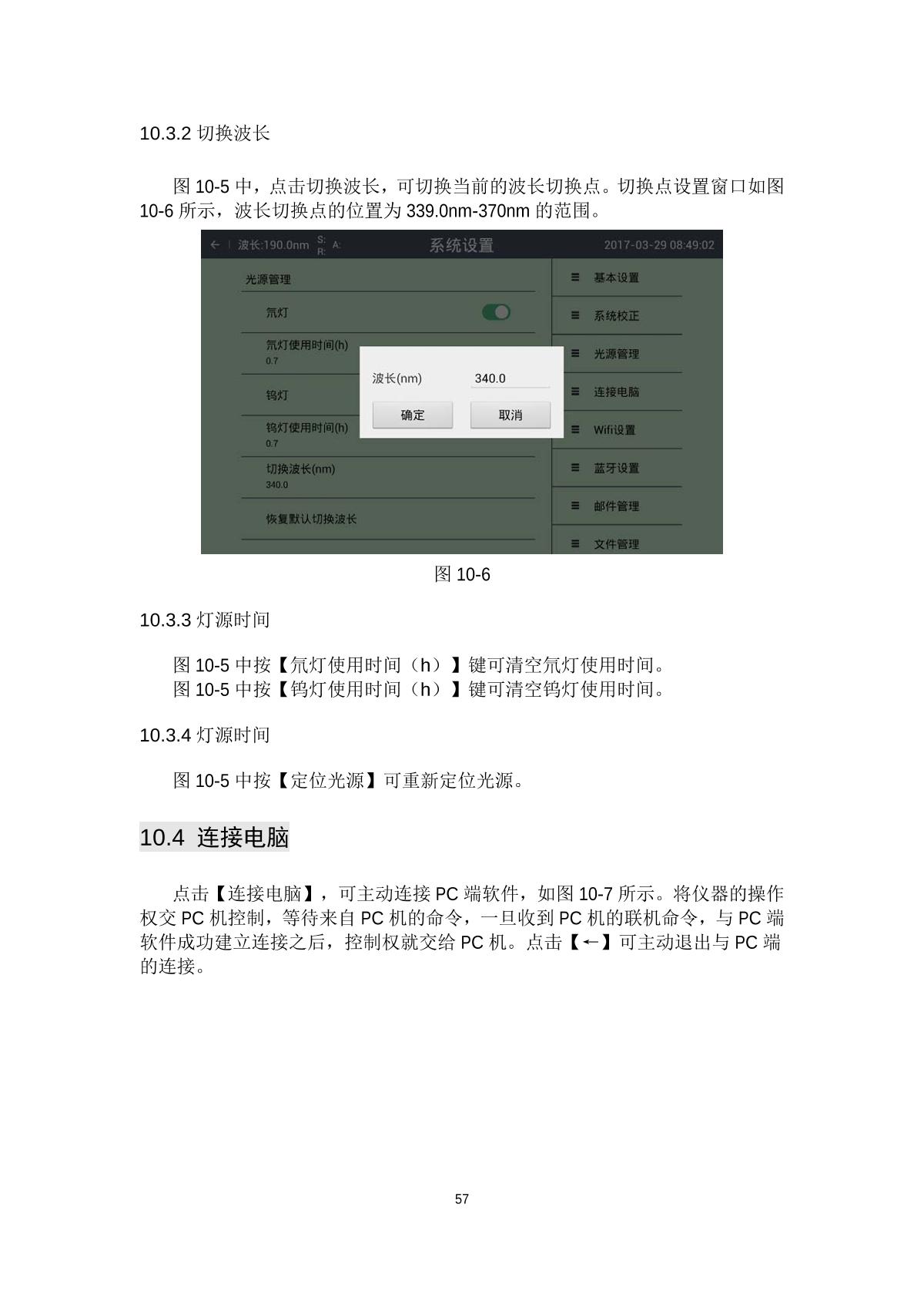 laspec Alpha-1900Plus UV-Visible SpectrophotometerManual page 60