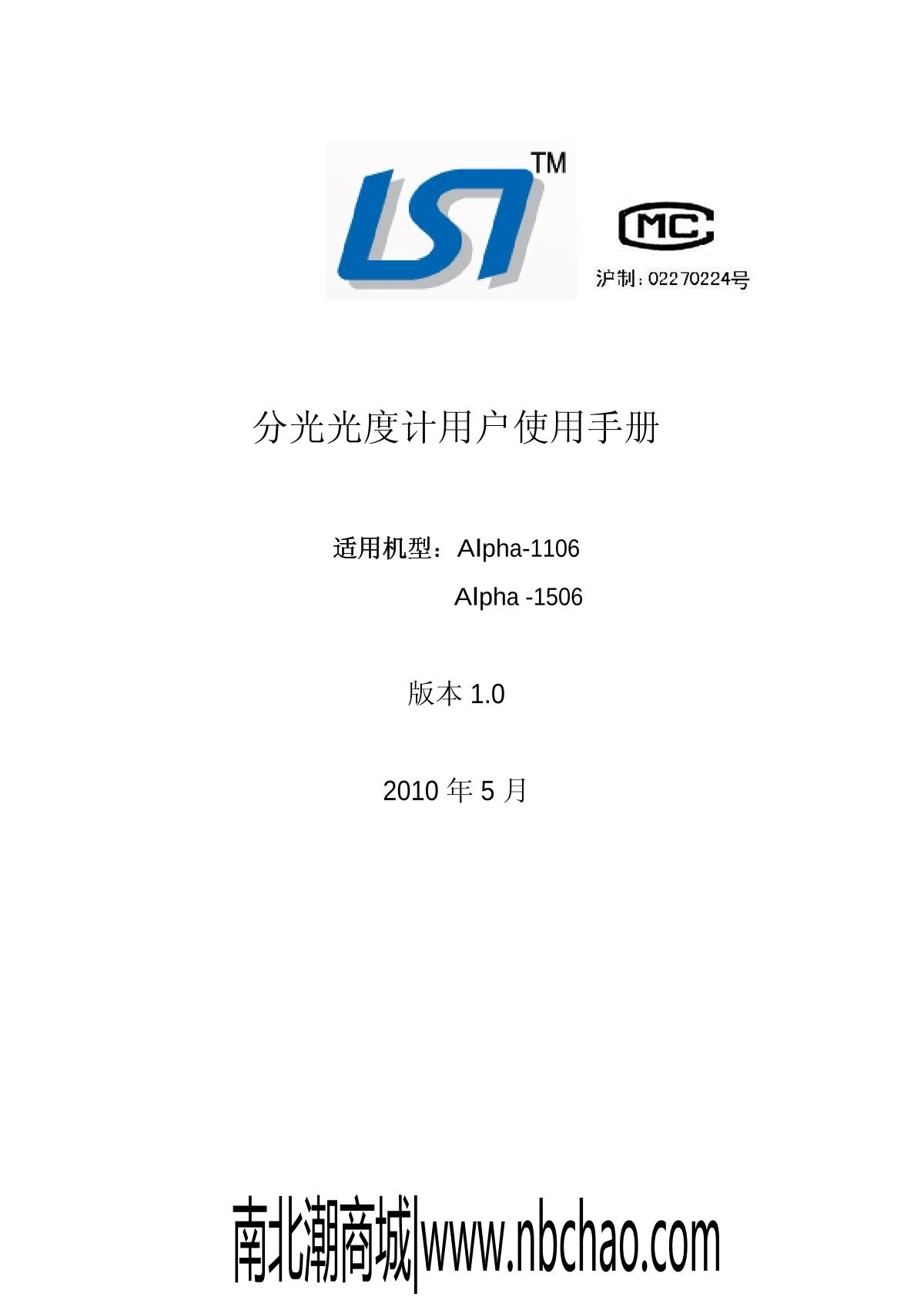 laspec Alpha-1506 Ultraviolet-visible spectrophoto-meterManual page 1