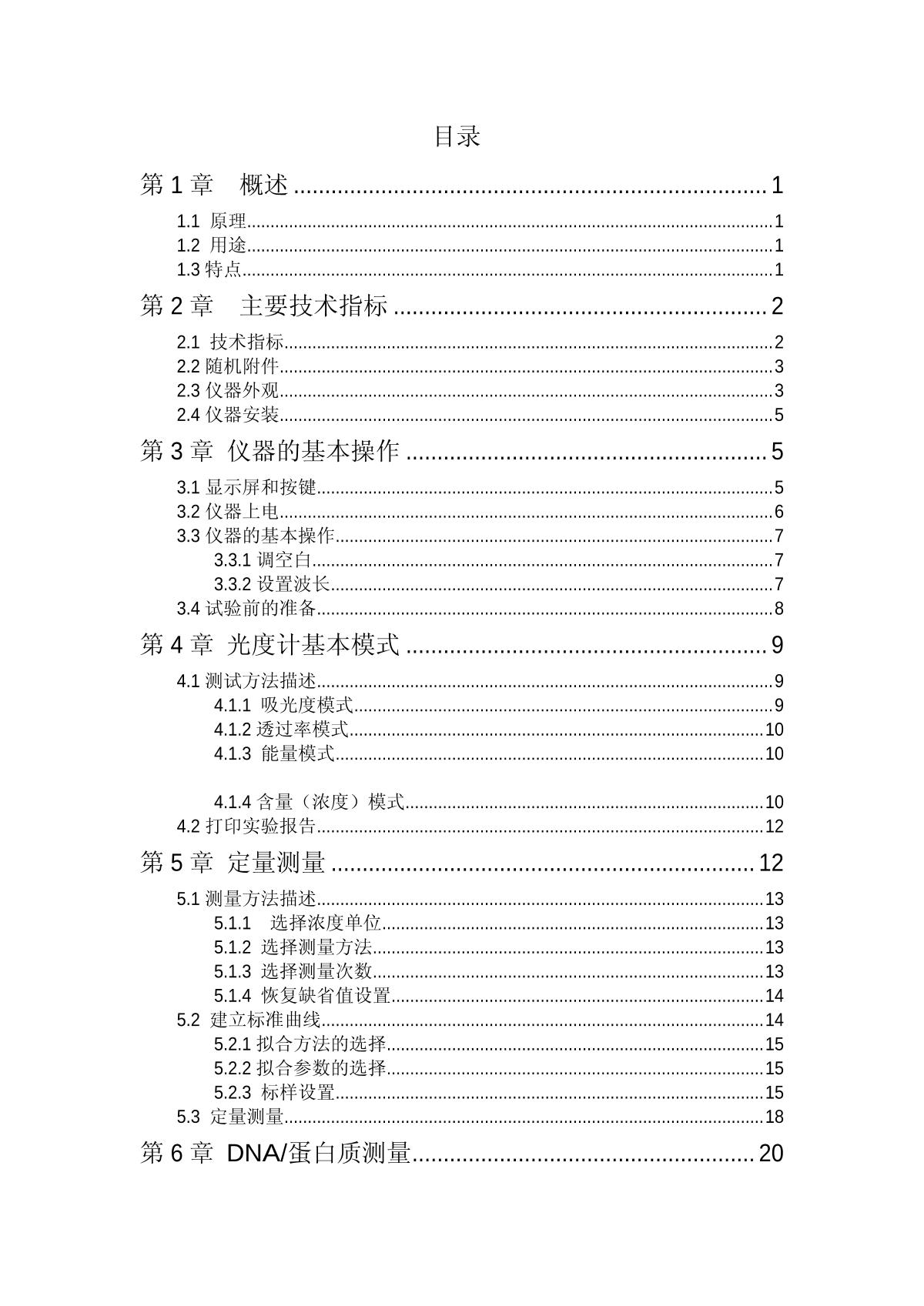 laspec Alpha-1506 Ultraviolet-visible spectrophoto-meterManual page 2