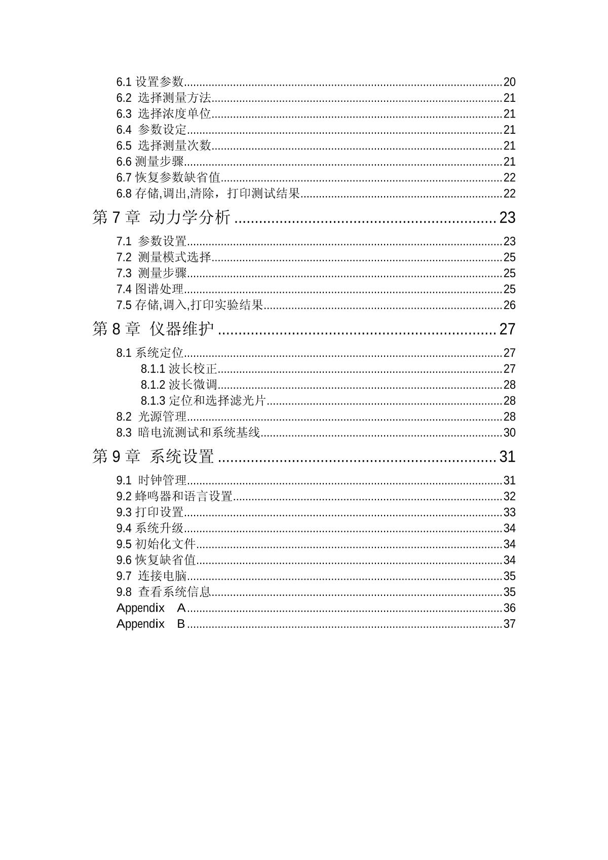 laspec Alpha-1506 Ultraviolet-visible spectrophoto-meterManual page 3