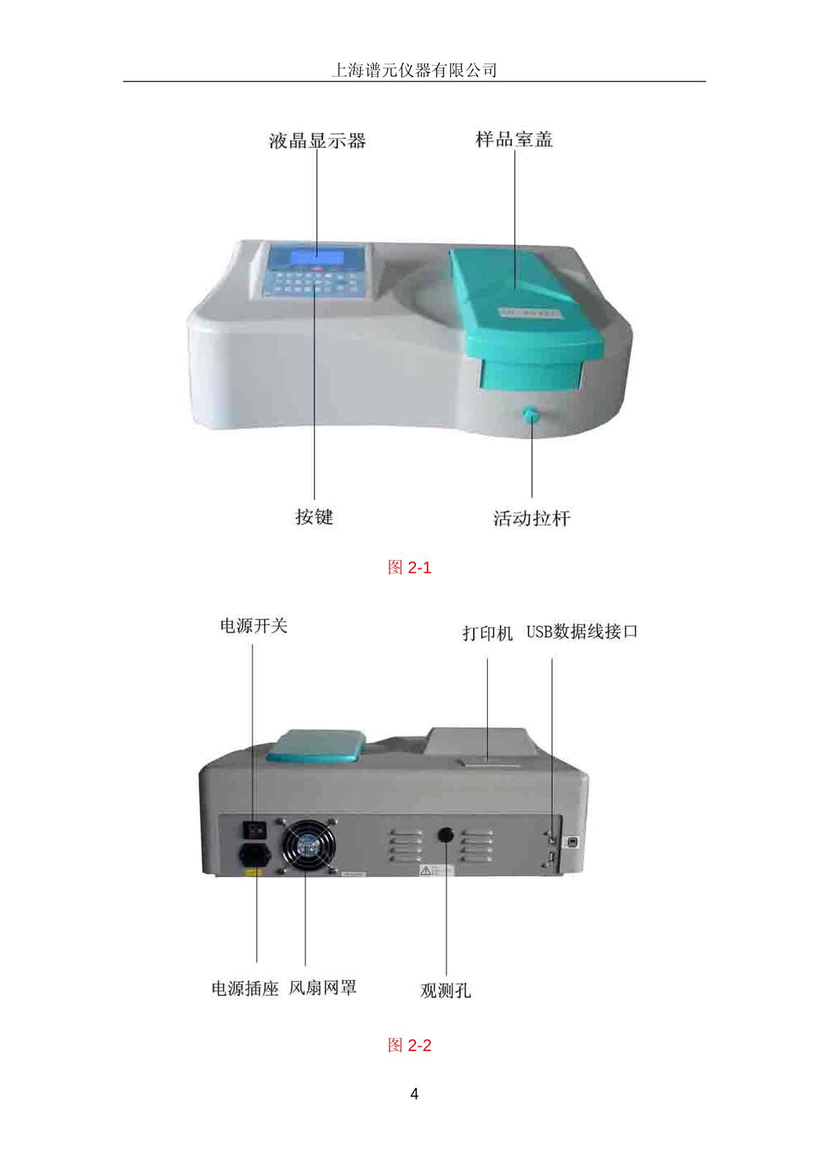 laspec Alpha-1506 Ultraviolet-visible spectrophoto-meterManual page 7